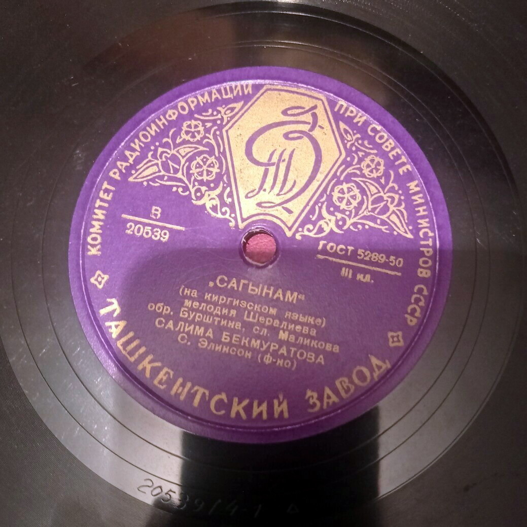 С. Бекмуратова (на киргизском языке)