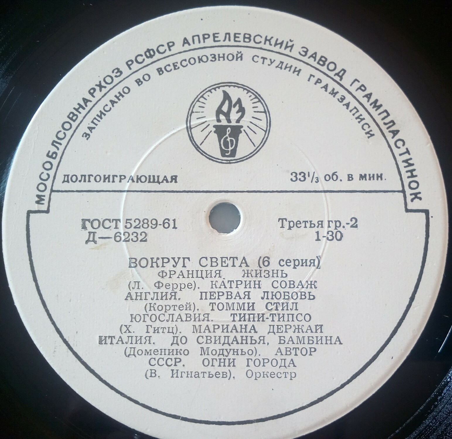 Вокруг света (6-я серия)