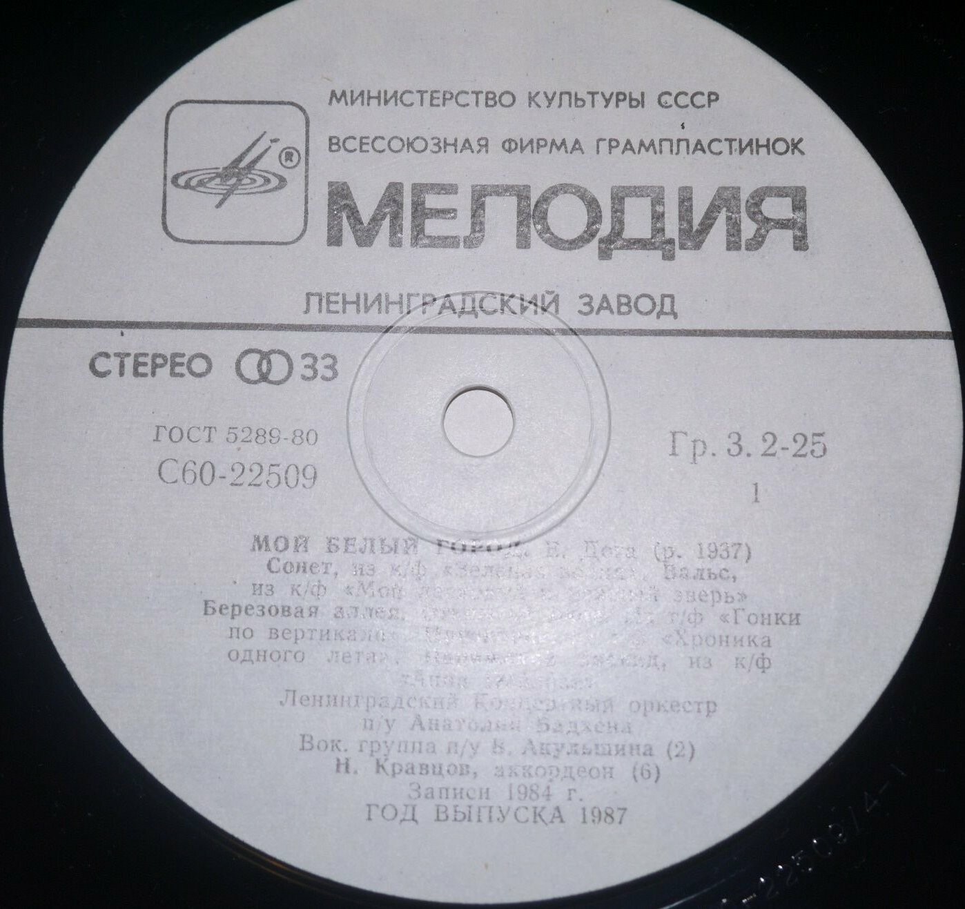 "Мой белый город". Музыку Евгения ДОГИ играет Ленинградский концертный оркестр под управлением Анатолия БАДХЕНА