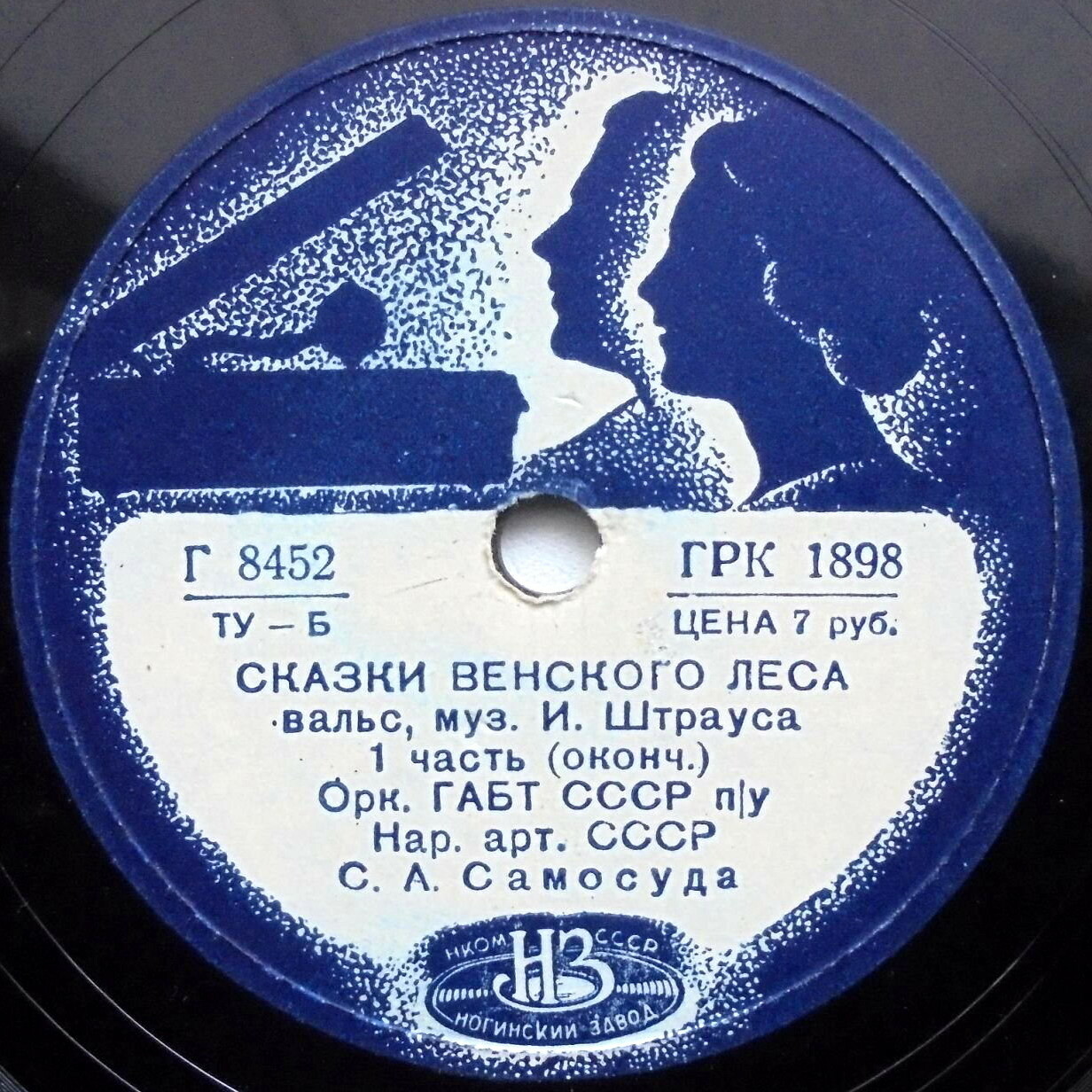 И. Штраус: Вальс "Сказки Венского леса" (С. Самосуд)