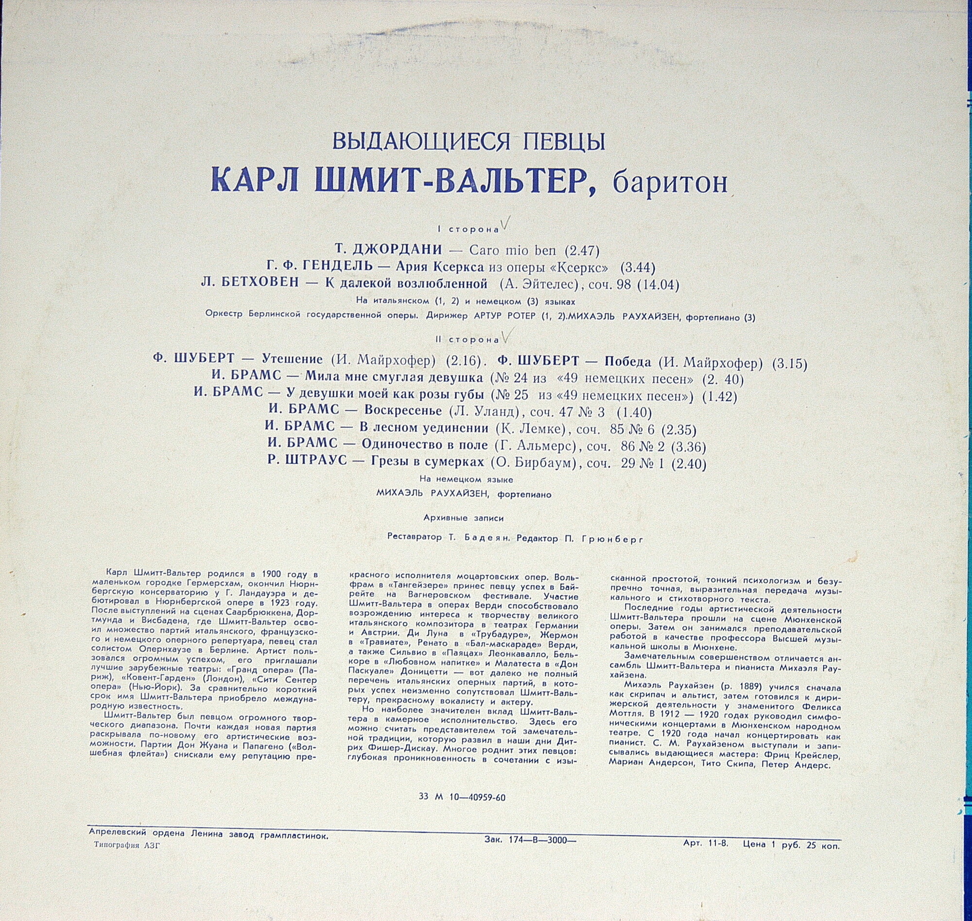 Выдающиеся певцы. Карл ШМИТТ-ВАЛЬТЕР, баритон