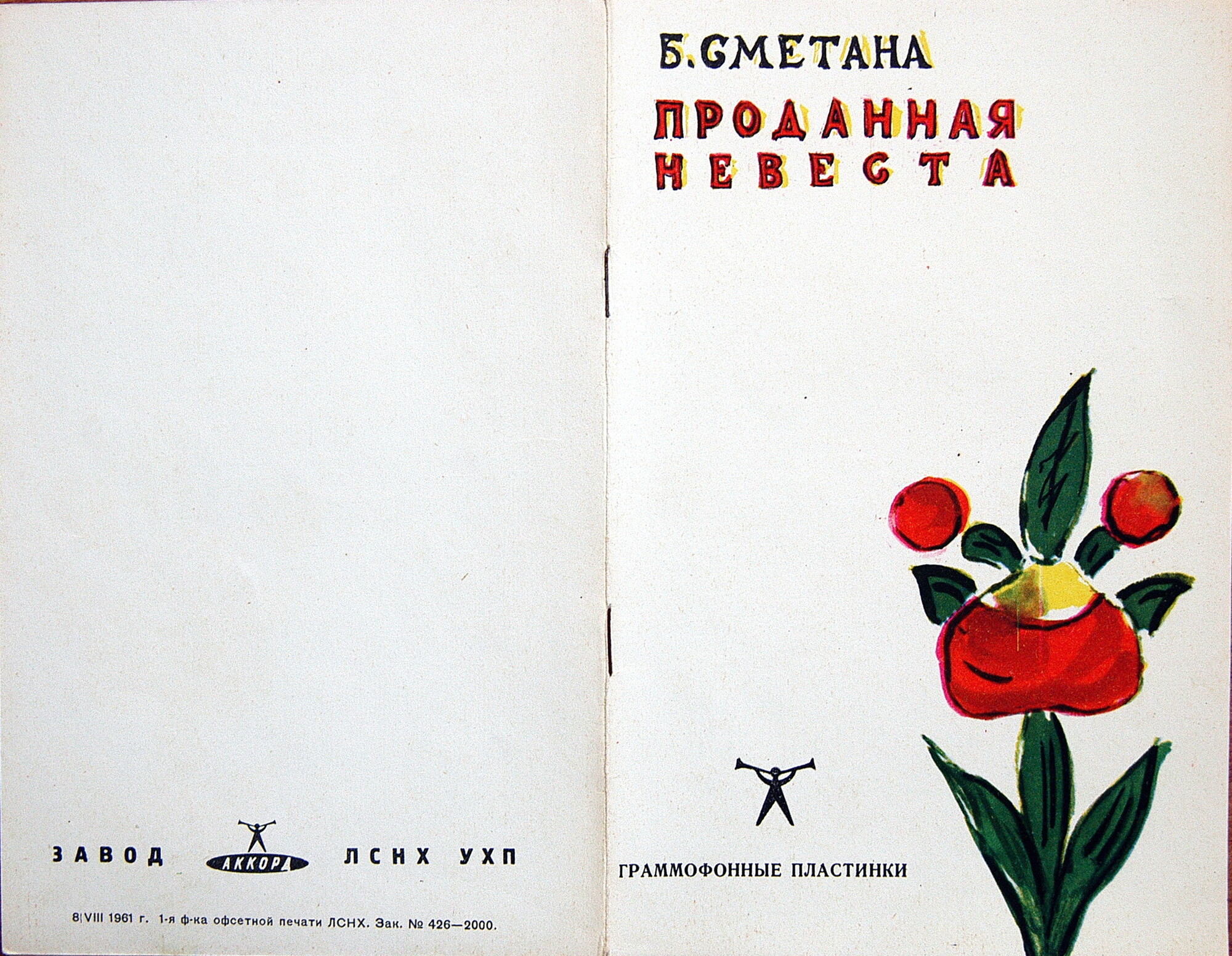 Б. СМЕТАНА. "Проданная невеста", Симфонические поэмы