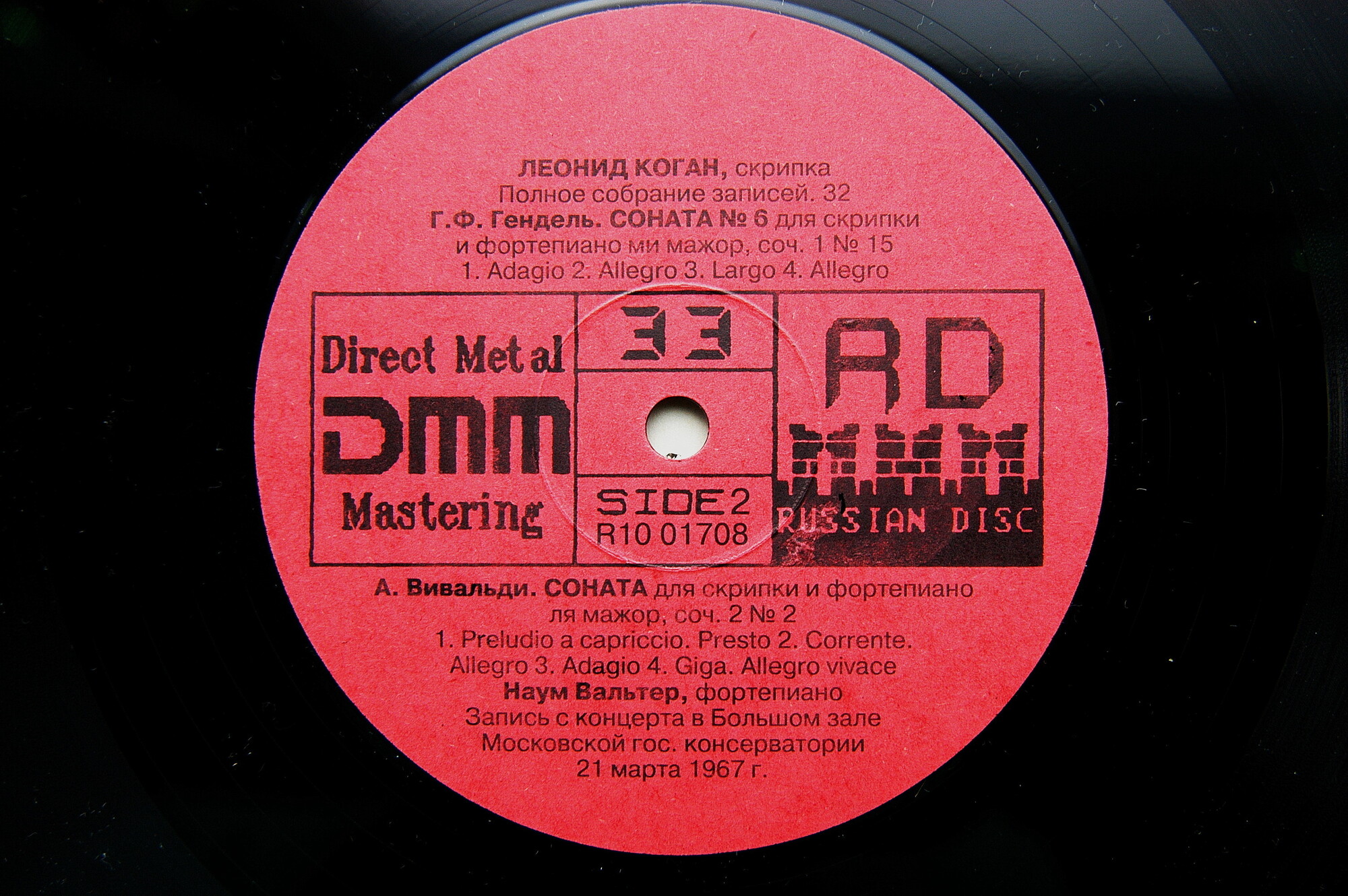 КОГАН Леонид, скрипка. Полное собрание записей (32)