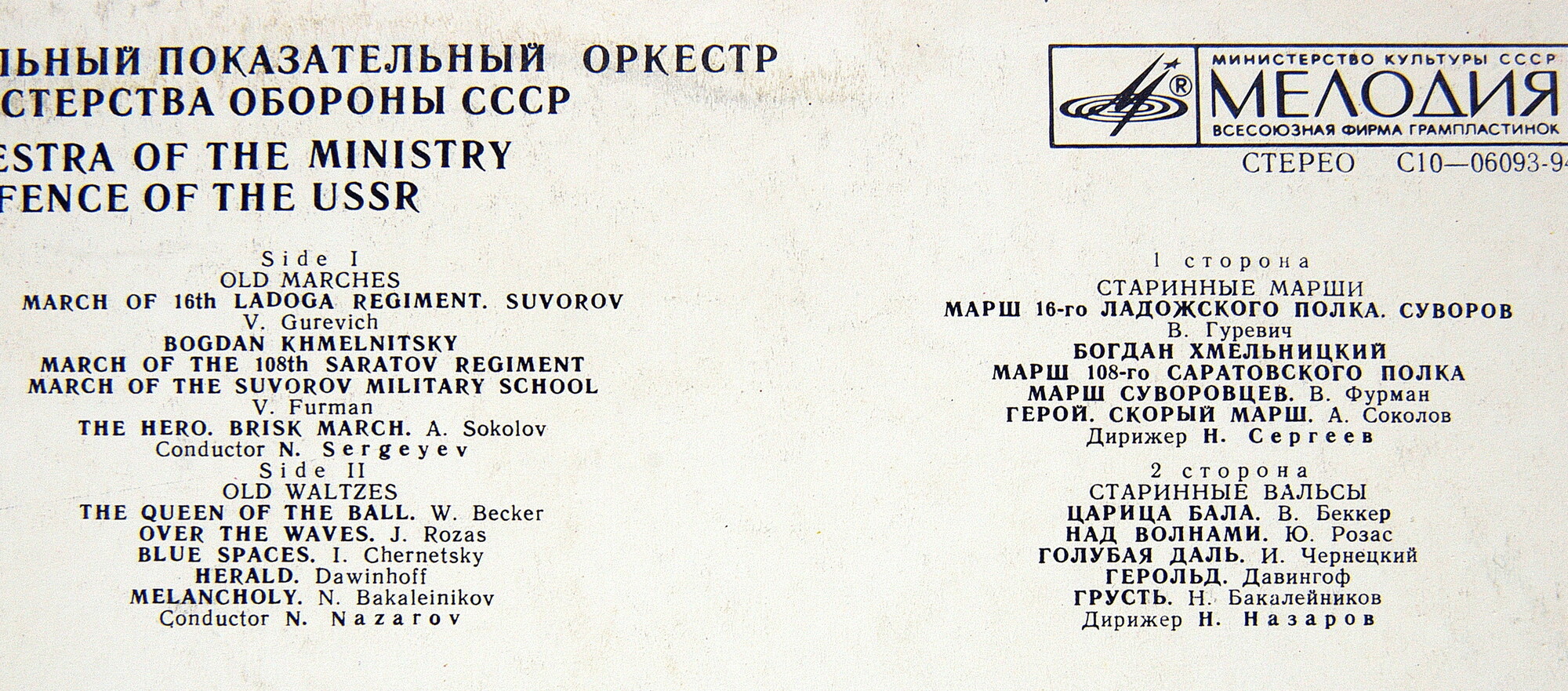 СТАРИННЫЕ РУССКИЕ МАРШИ И ВАЛЬСЫ