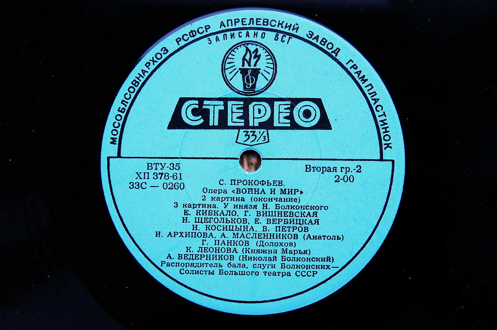 С. ПРОКОФЬЕВ Опера "Война и мир"