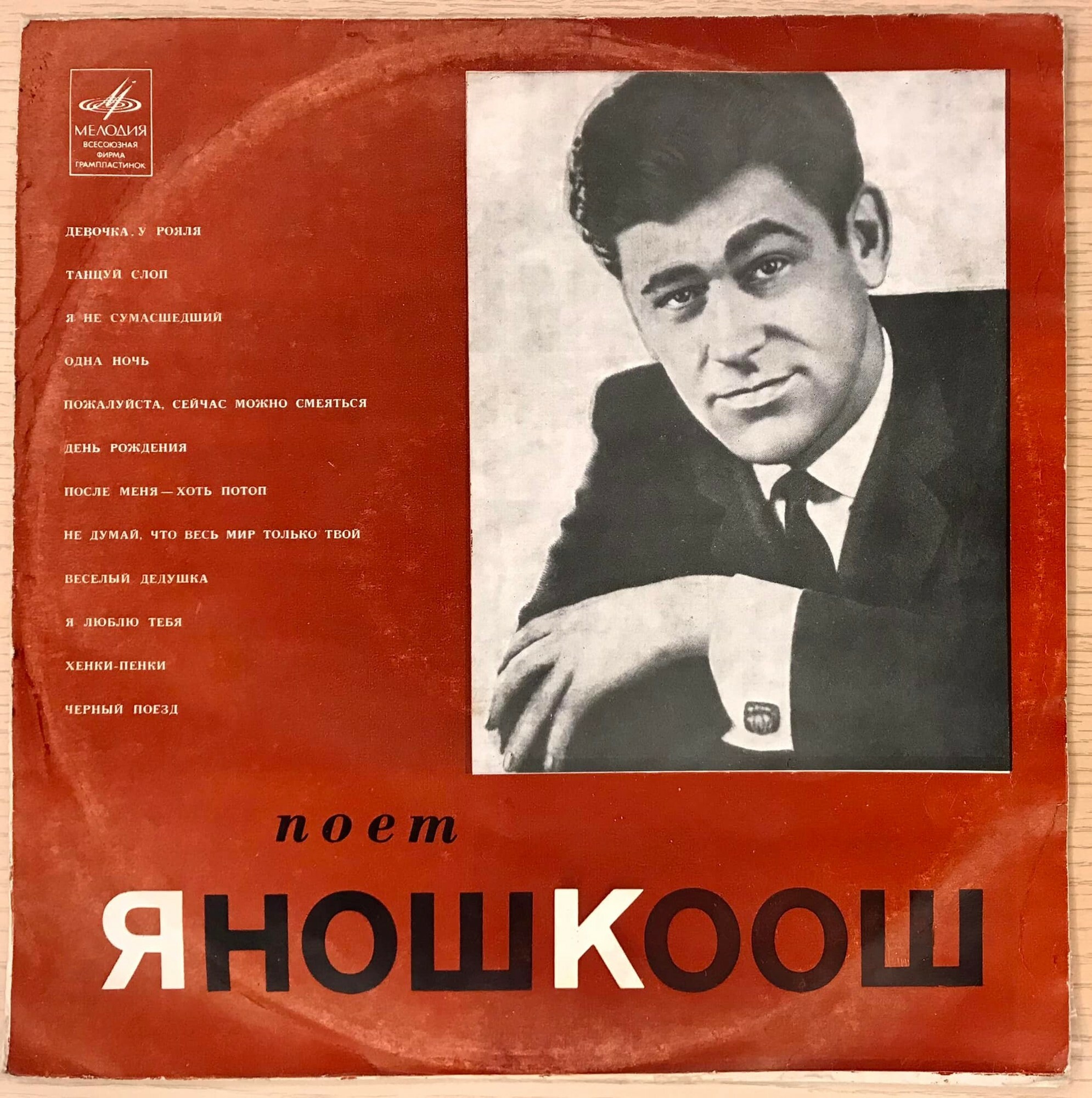 Поёт  Янош Коош