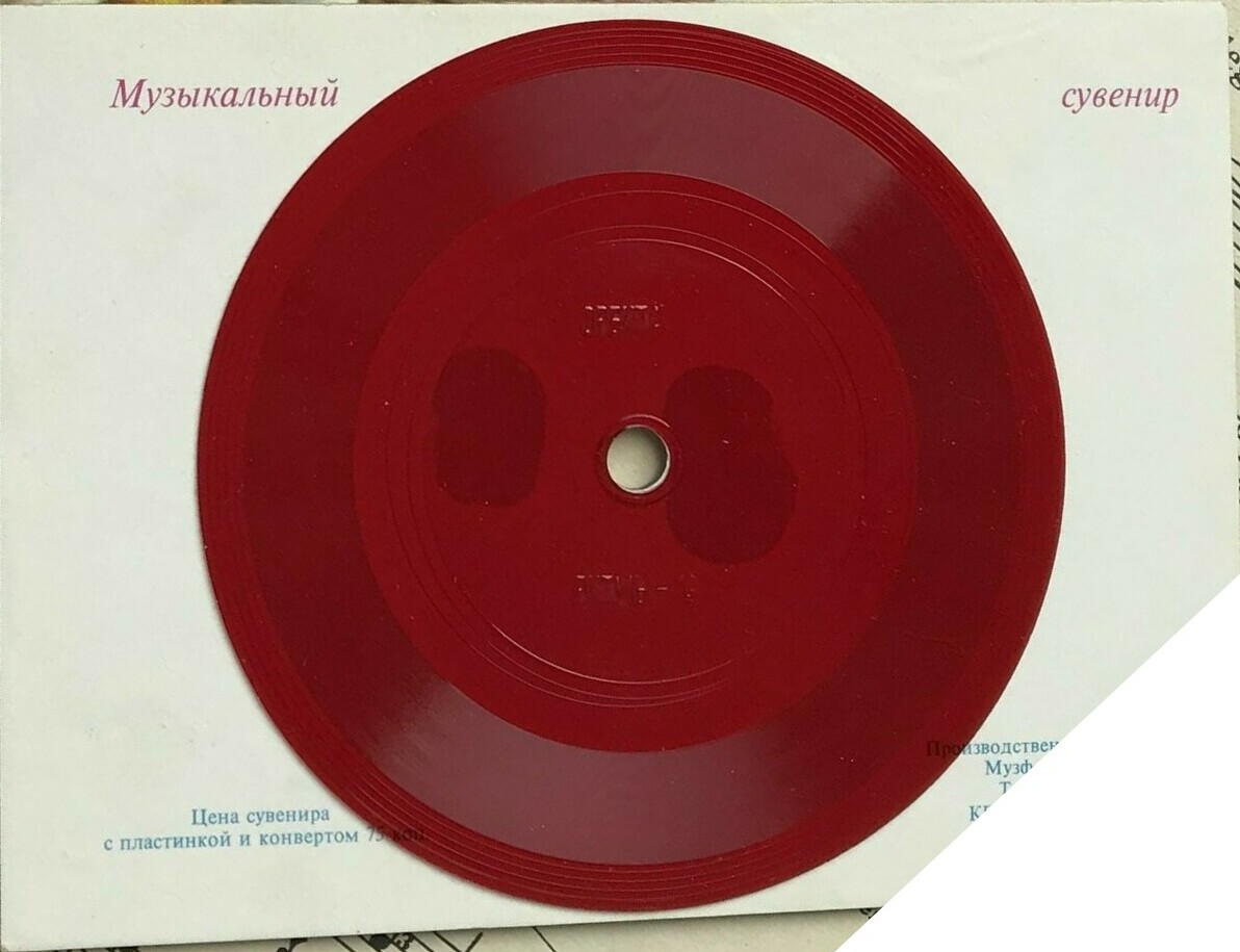 ОРБИТА. Ритмы-18 (Верю я)