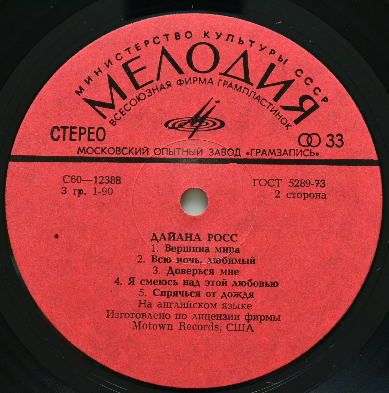 Поет Дайана Росс