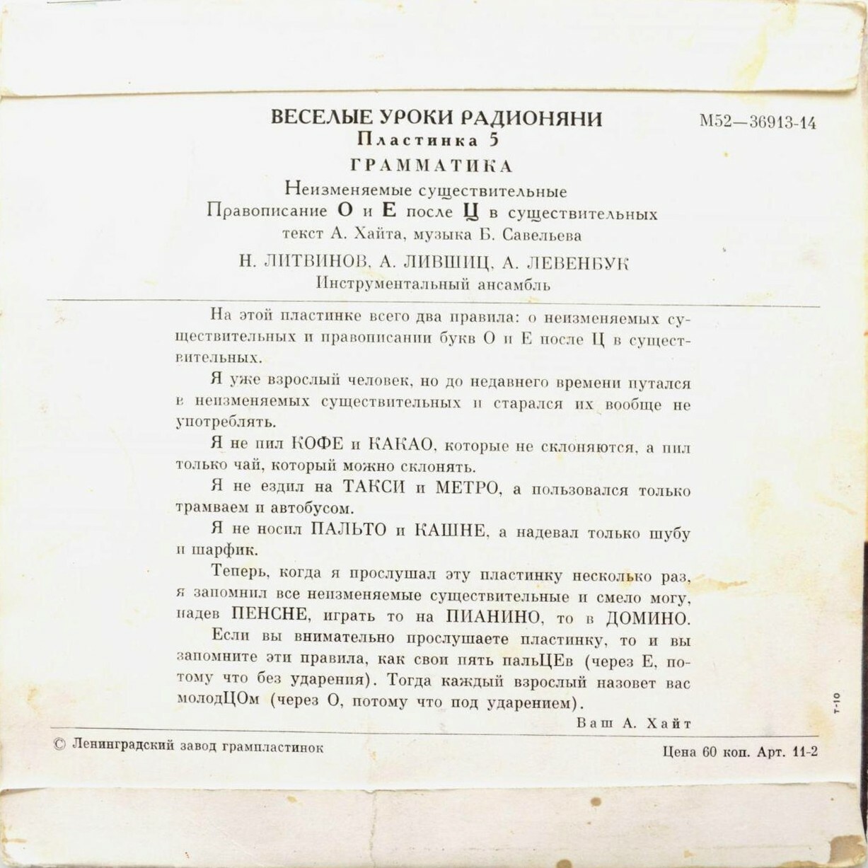 Весёлые уроки радионяни. Пластинка 5