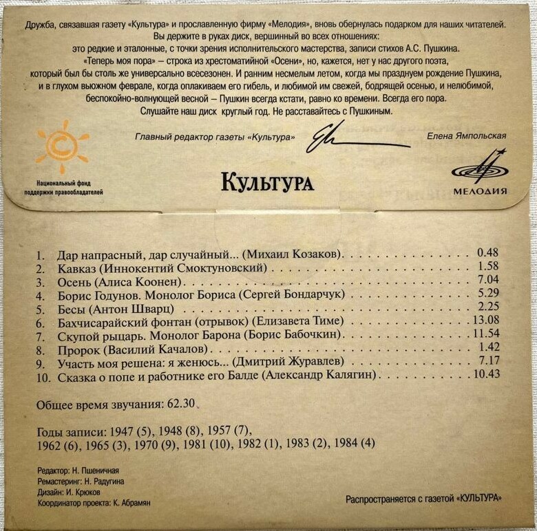 А.С. Пушкин. Теперь моя пора... [приложение к газете "Культура" № 19-2012]