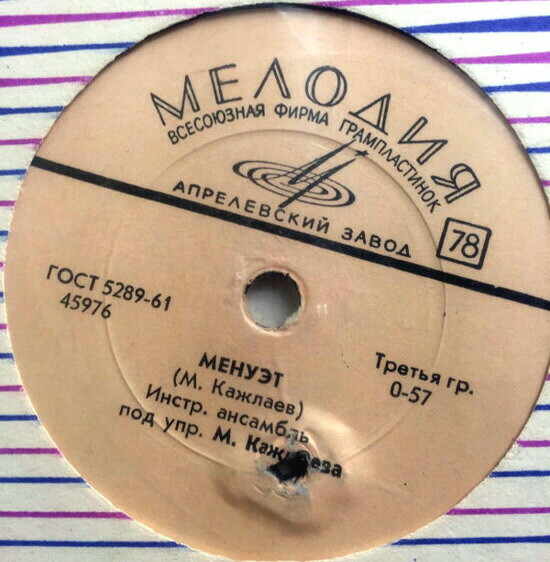 Инструментальный ансамбль п/у Мурада КАЖЛАЕВА