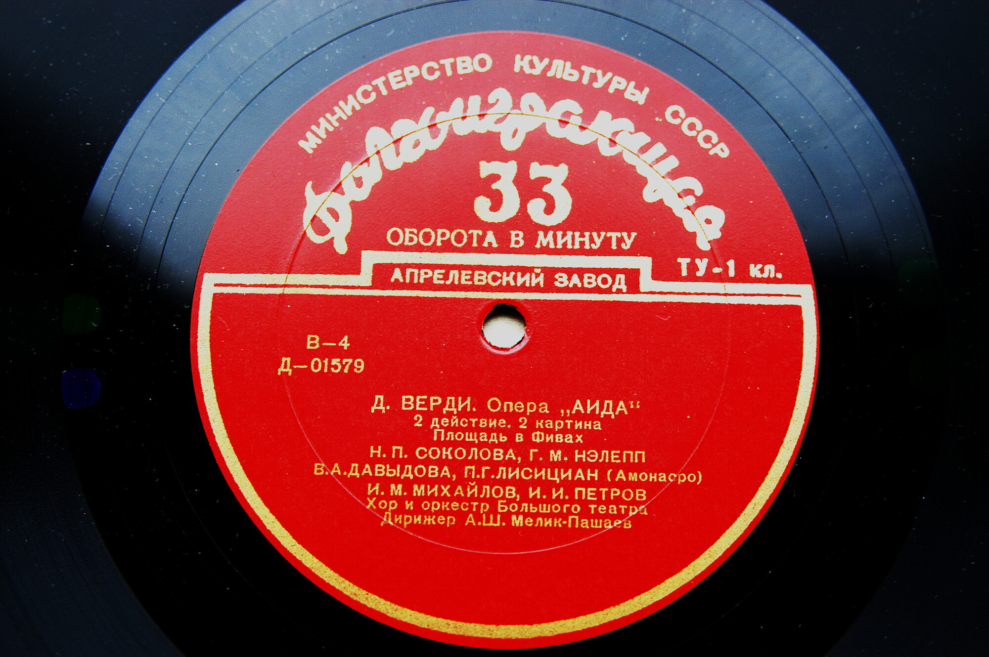 Д. Верди: Опера "Аида"