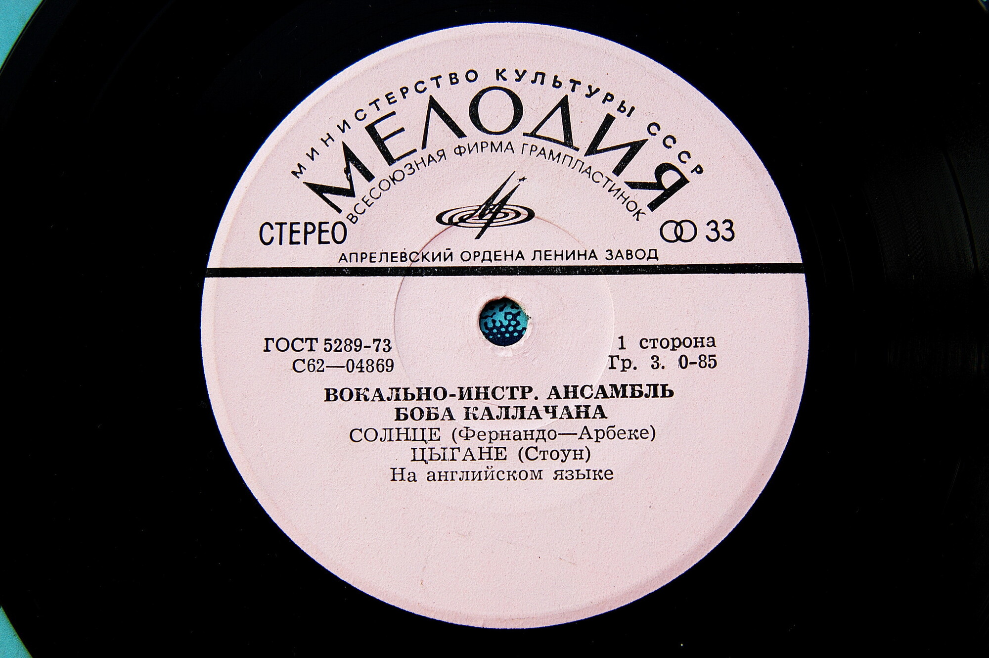 ВИА Боба Каллачана