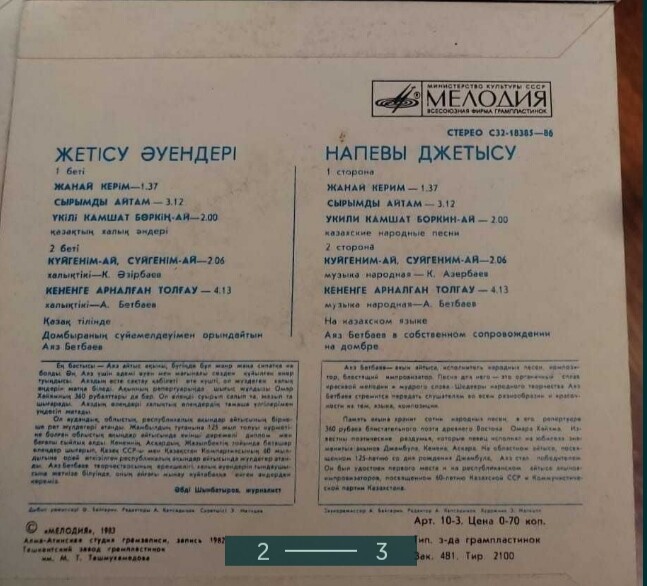 Аяз БЕТБАЕВ. «Напевы Джетысу»