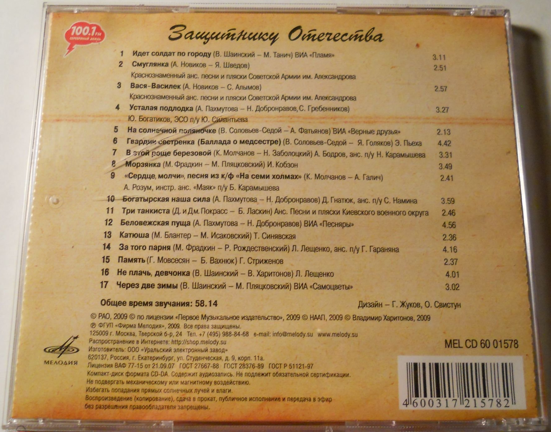 Защитнику Отечества