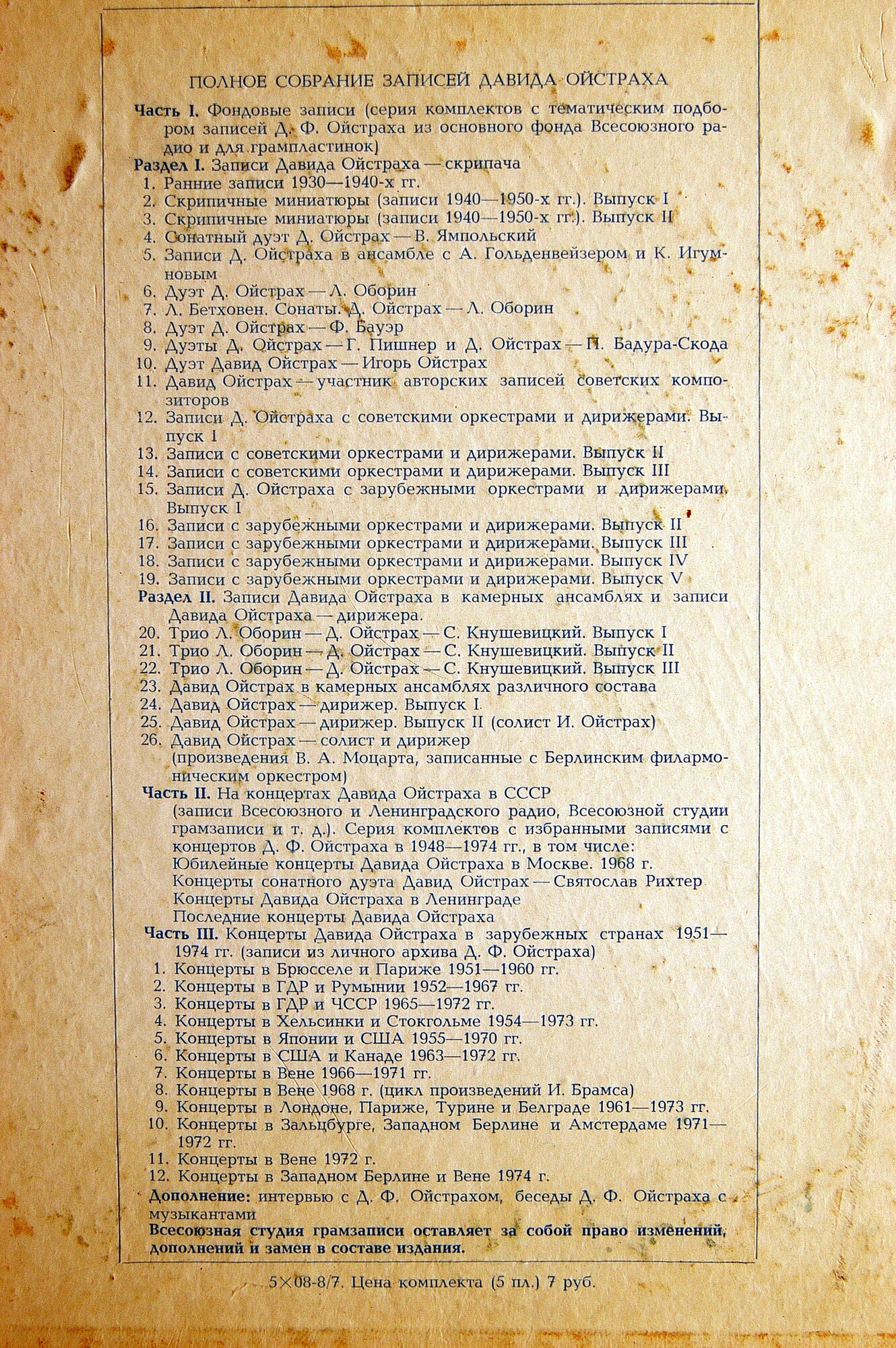 Ойстрах Д. Полное собрание записей. Часть 1. Комплект 9 (5 пл)