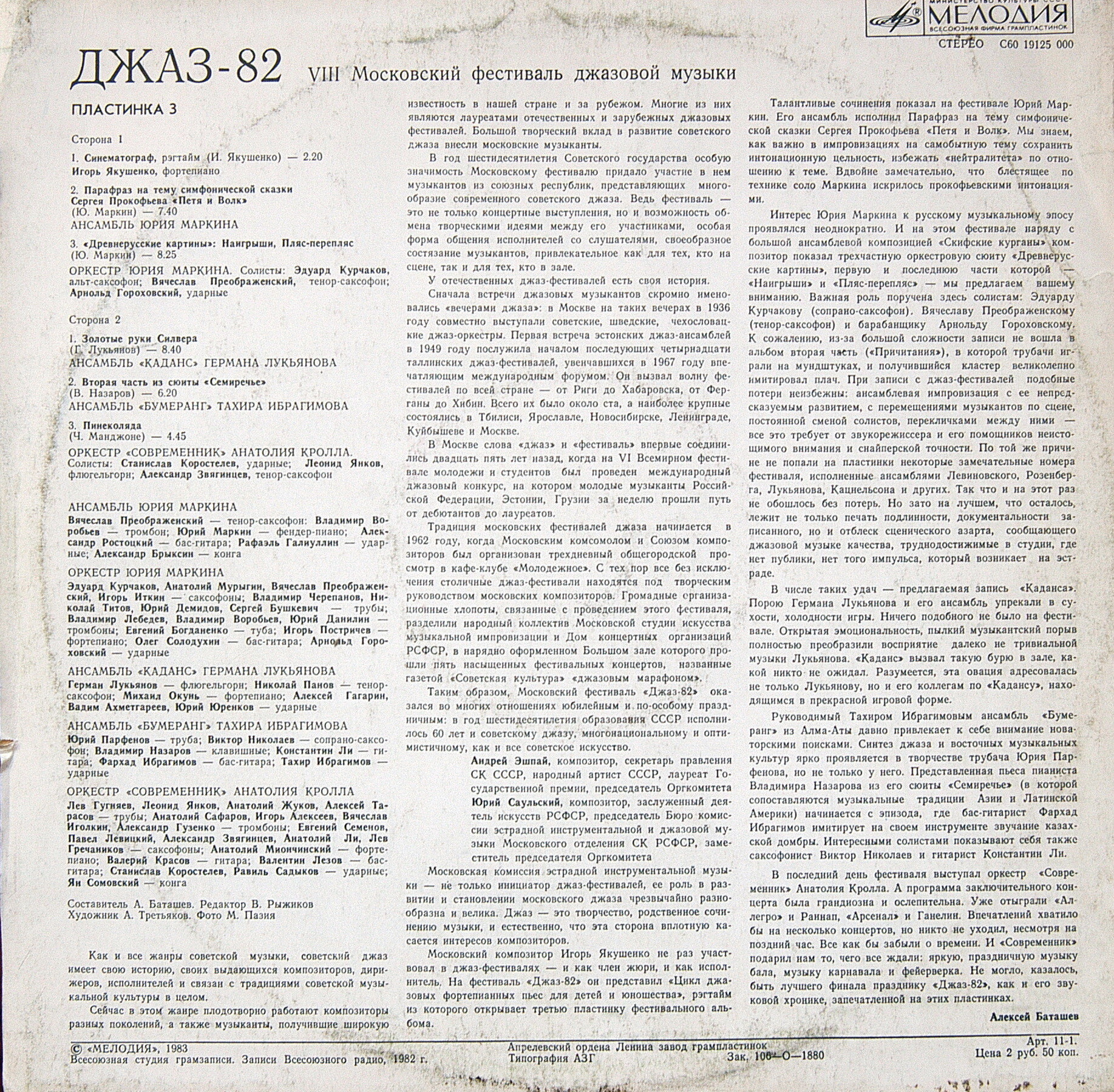 «ДЖАЗ-82» Седьмой Московский фестиваль джазовой музыки (выпуск 3).