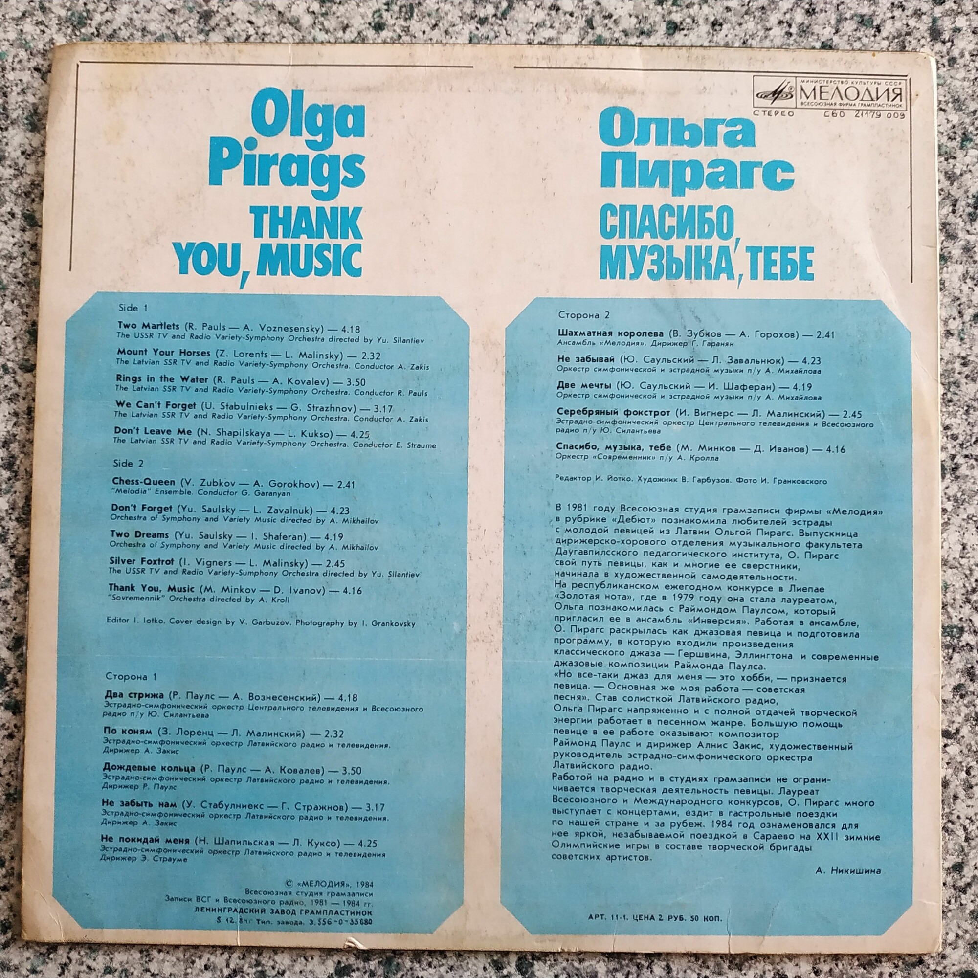 Ольга ПИРАГС. "Спасибо, музыка, тебе"