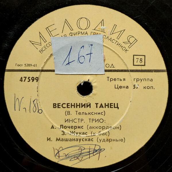 Весенний танец / Танец