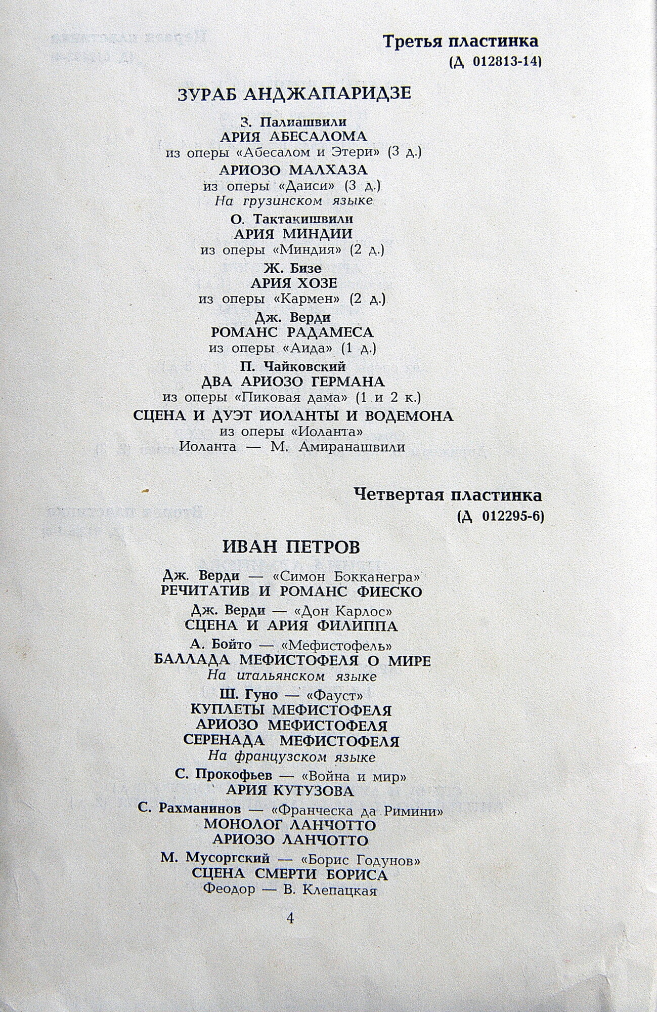Современное вокальное искусство. 1 серия (4 пластинки, 1965 г.)
