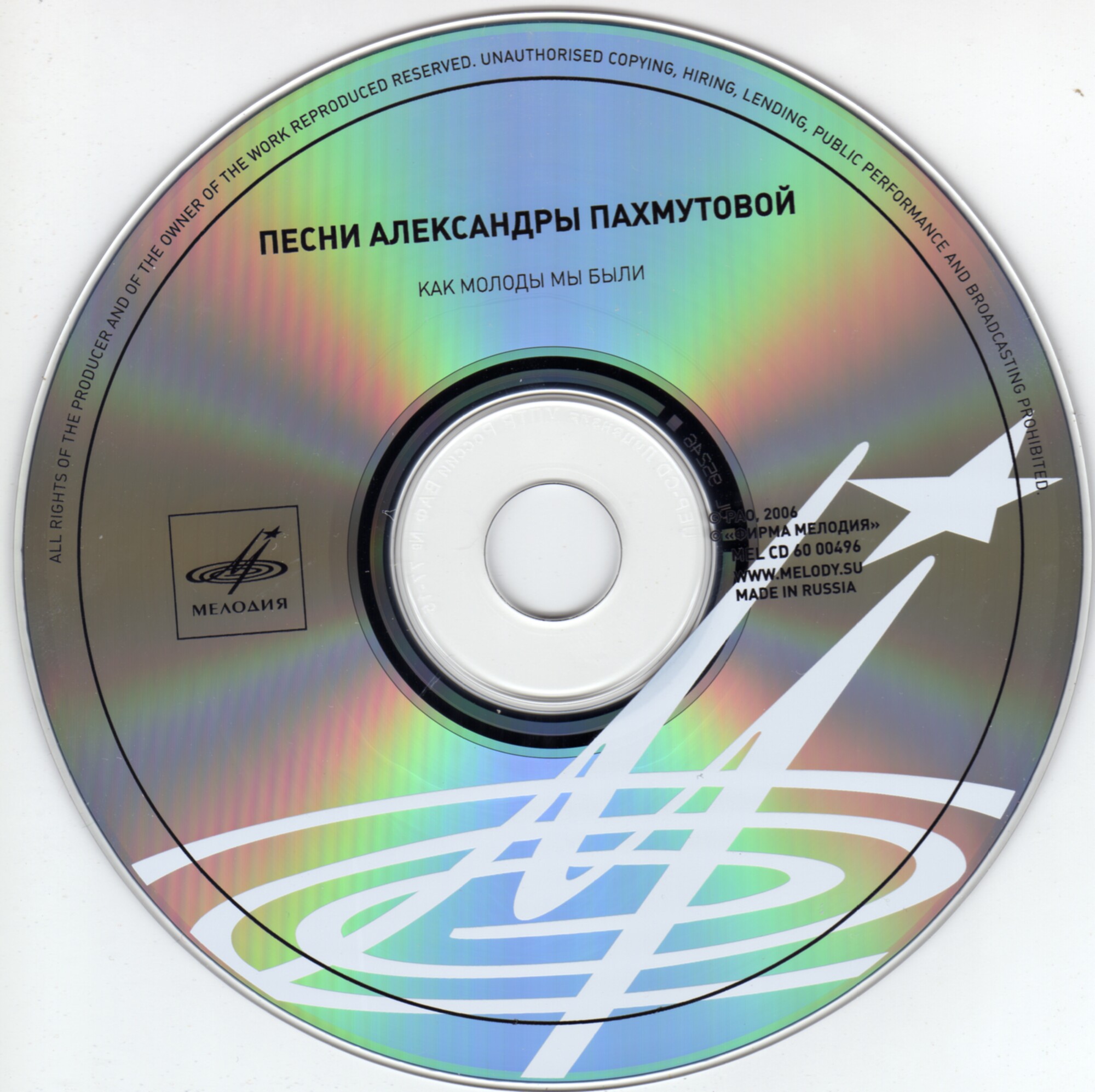 Как молоды мы были. Песни Александры Пахмутовой