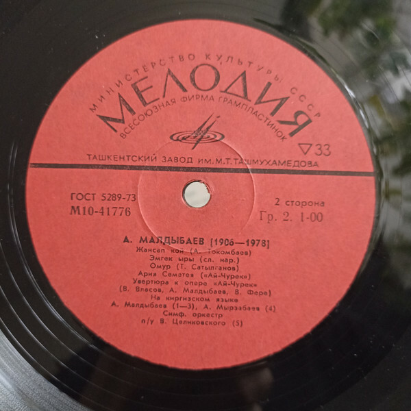 А. МАЛДЫБАЕВ. Фрагменты из опер