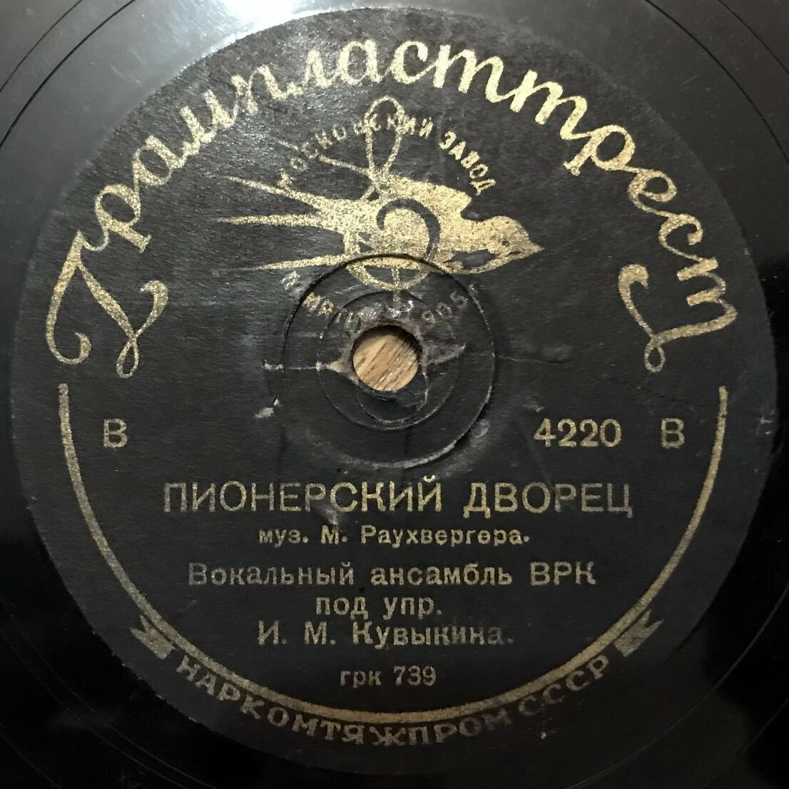 Вокальный анс. ВРК п/у И. Кувыкина - Песнь о Павлике Морозове / Пионерский дворец