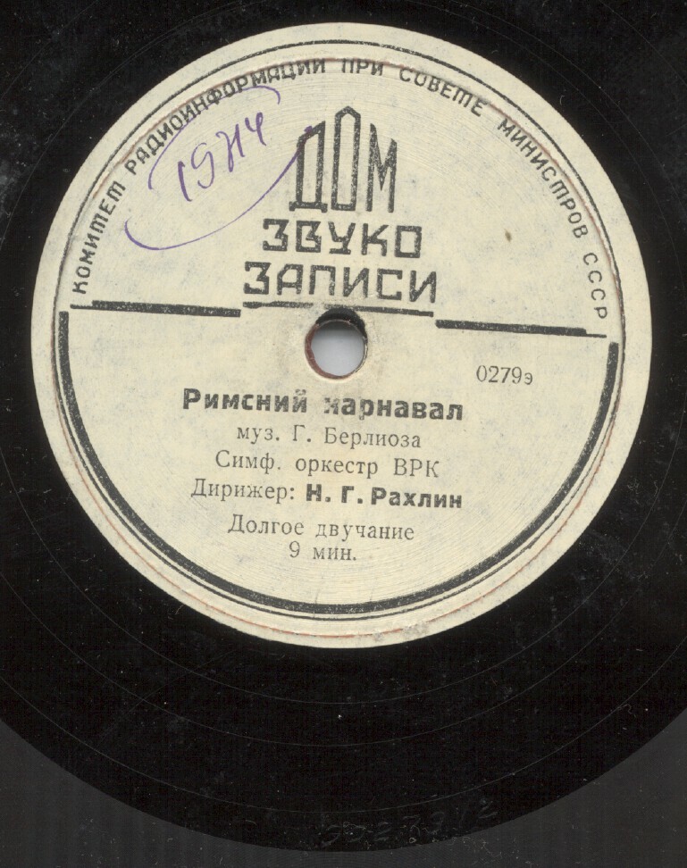 Ф. Лист: Венгерская рапсодия № 2 // Г. Берлиоз: Римский карнавал