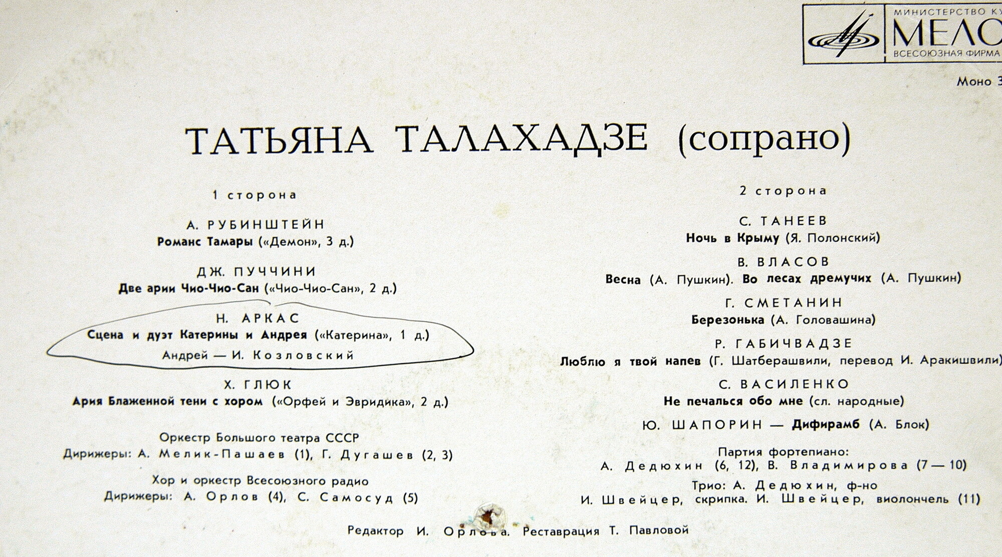 Татьяна ТАЛАХАДЗЕ, сопрано