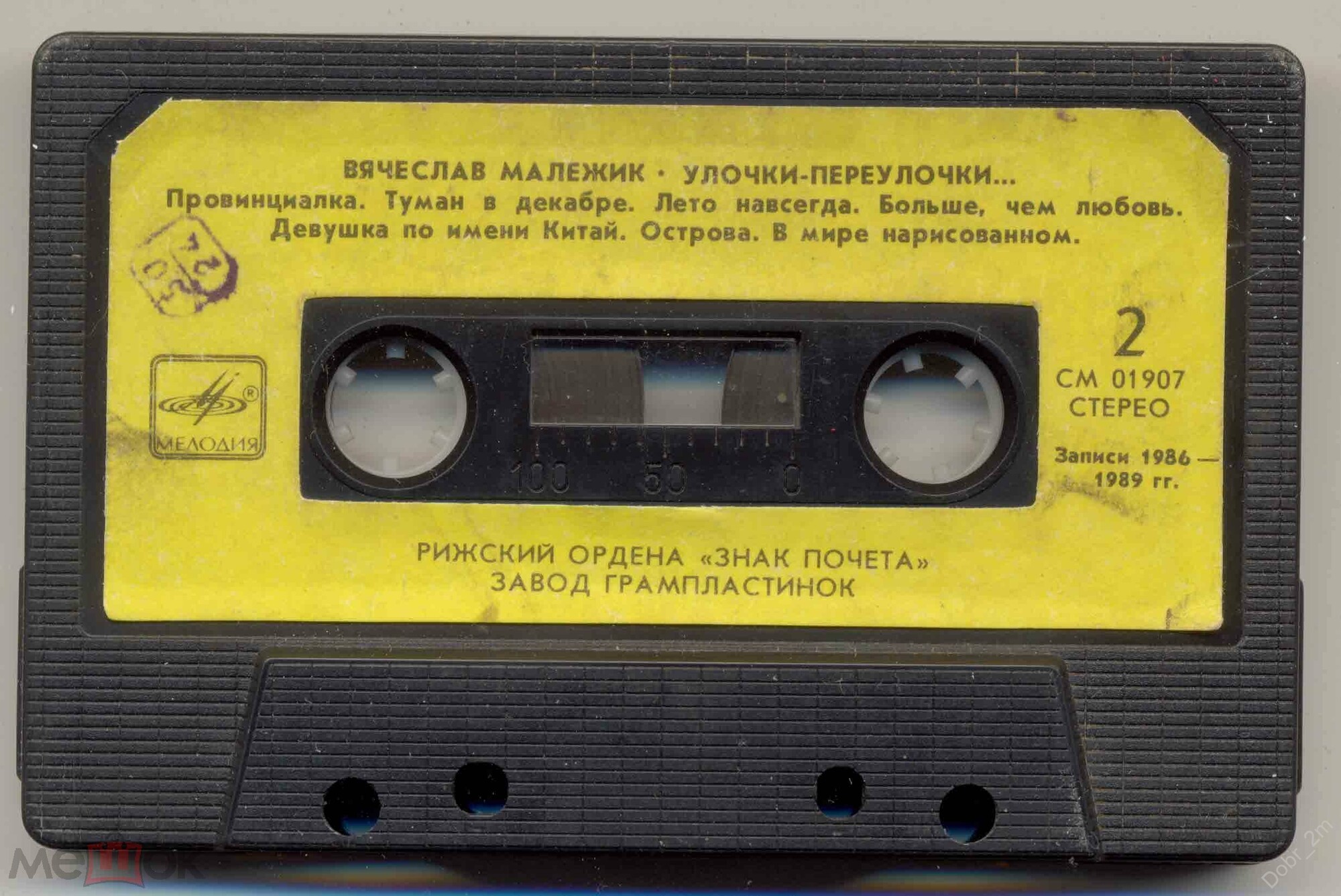 Вячеслав Малежик ‎– Улочки-переулочки...