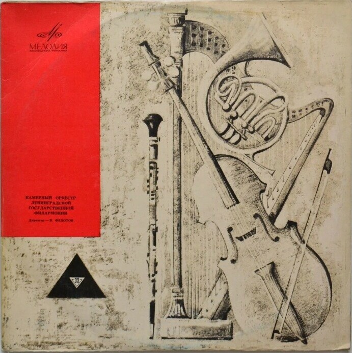 ИНСТРУМЕНТАЛЬНЫЕ КОНЦЕРТЫ: Вивальди, Куперен, Альбинони, Малипьеро (Камерный оркестр ЛГФ, дир. В. Федотов)