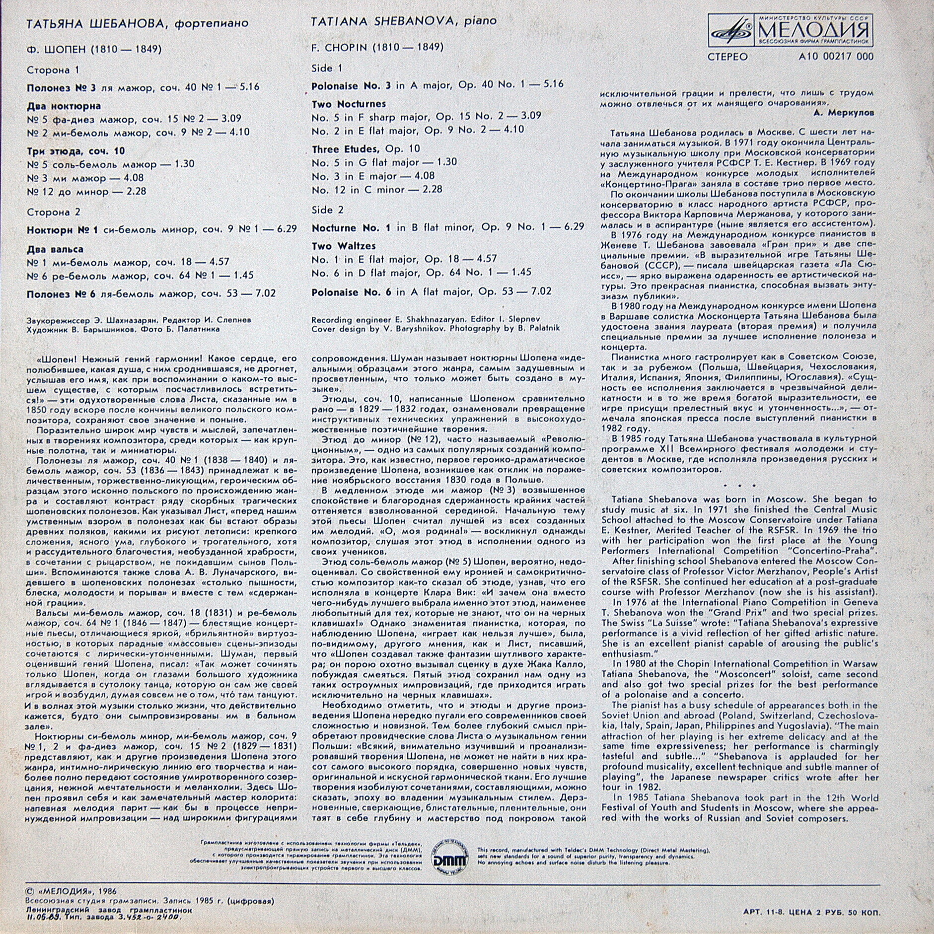 Ф. ШОПЕН. Играет Татьяна ШЕБАНОВА (ф-но)