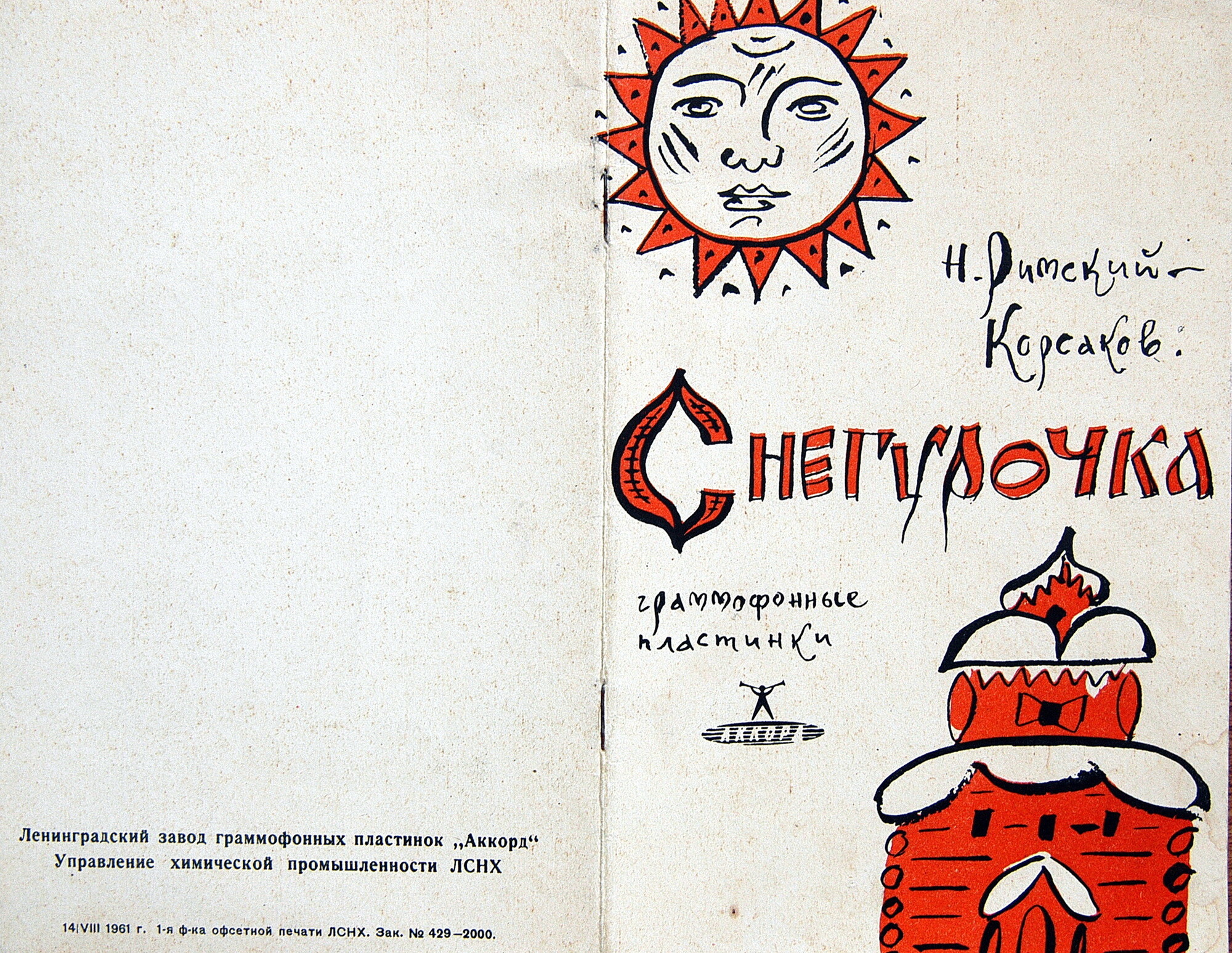 Н. Римский-Корсаков: Опера «Снегурочка»