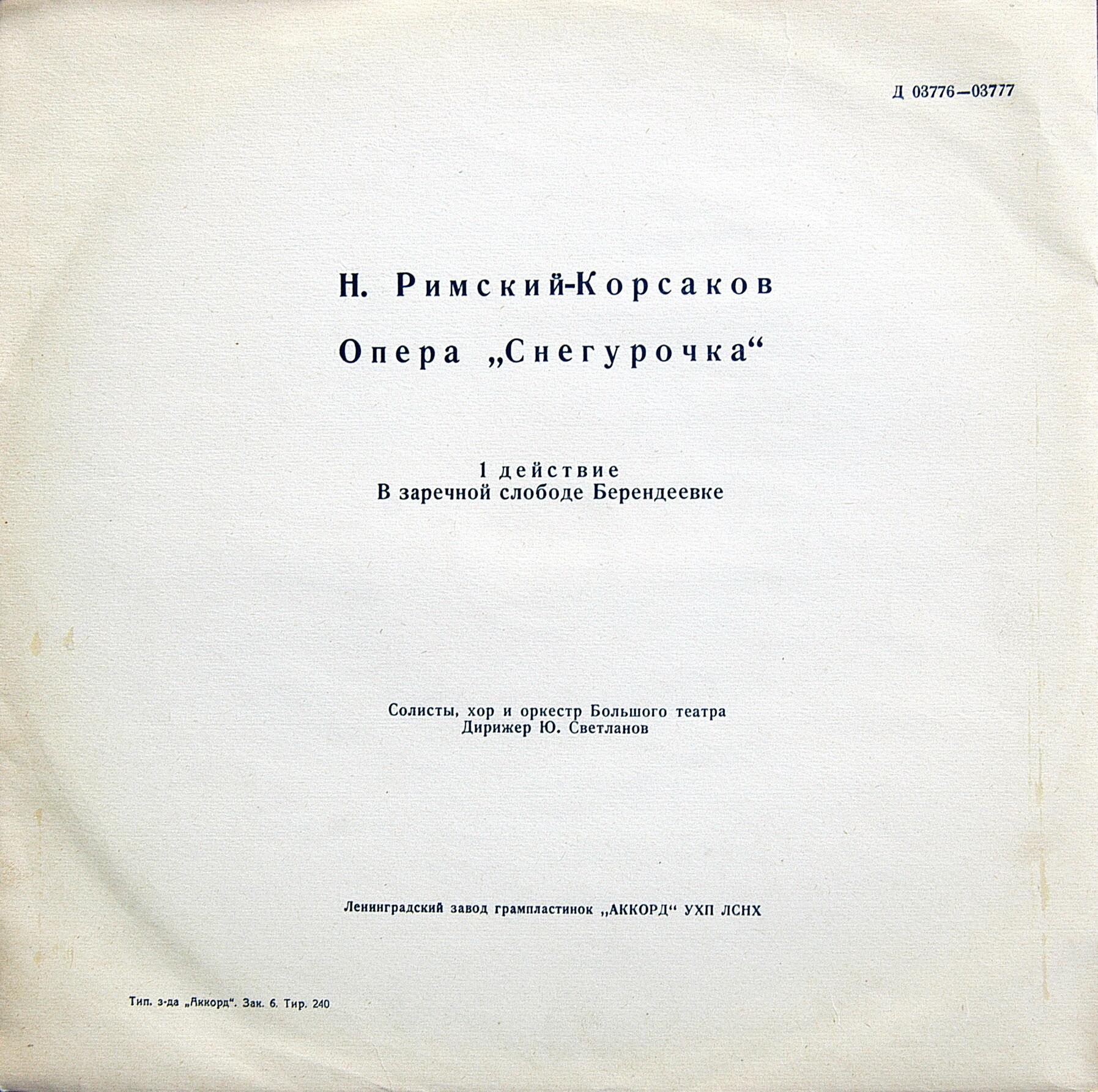 Н. Римский-Корсаков: Опера «Снегурочка»