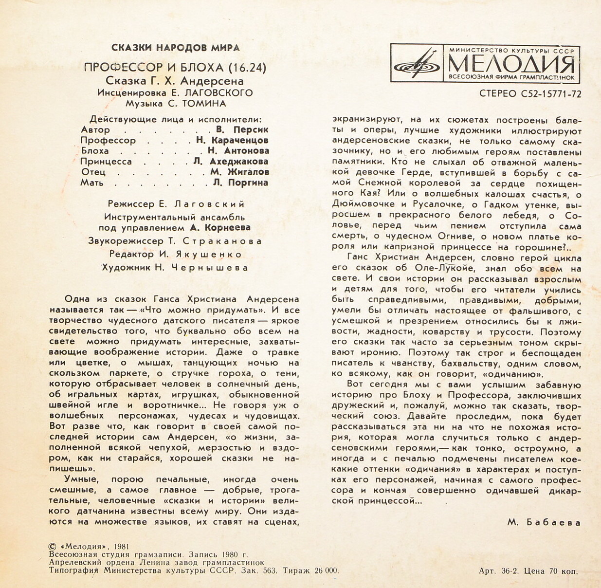Профессор и блоха, сказка Г. Х. Андерсена