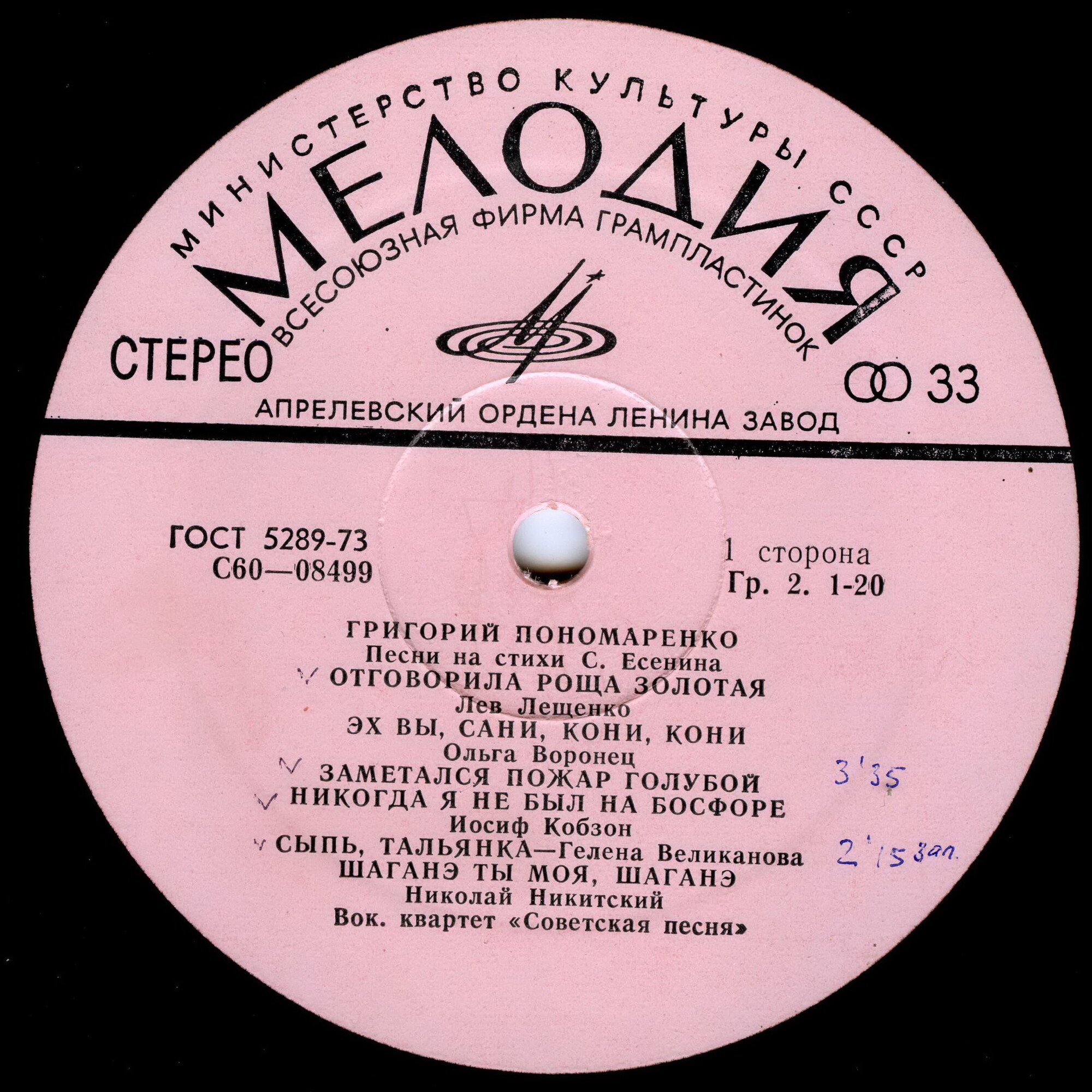 Григорий ПОНОМАРЕНКО. Песни