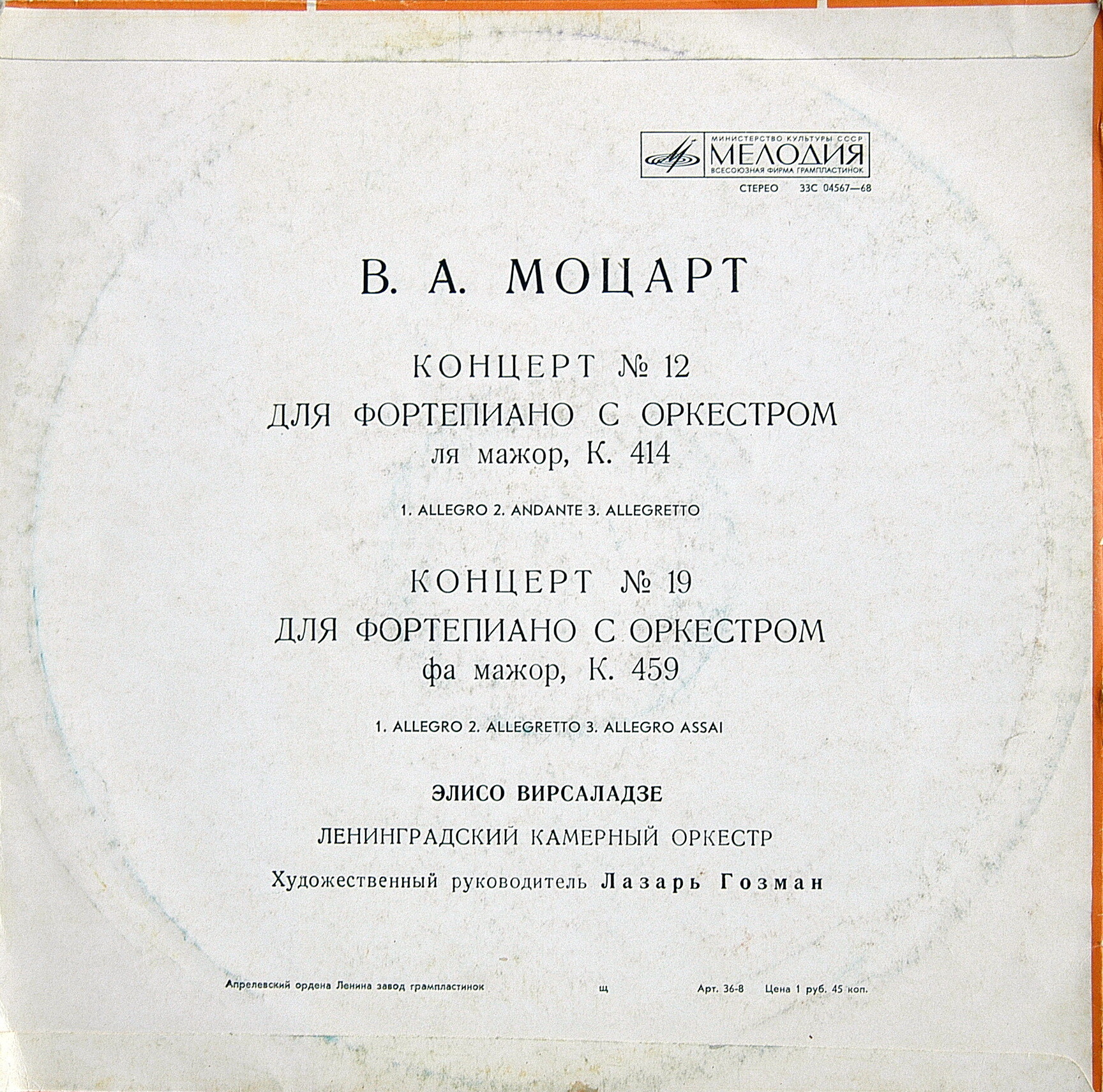 В. А. Моцарт. Играет Элисо Вирсаладзе