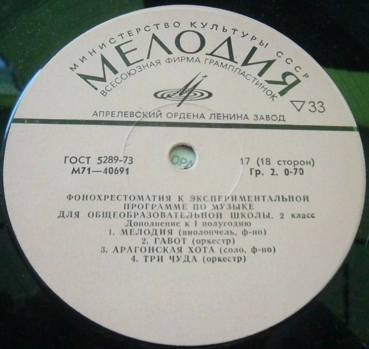 ФОНОХРЕСТОМАТИЯ К ЭКСПЕРИМЕНТАЛЬНОЙ ПРОГРАММЕ ПО МУЗЫКЕ ДЛЯ ОБЩЕОБРАЗОВАТЕЛЬНОЙ ШКОЛЫ. 2 класс