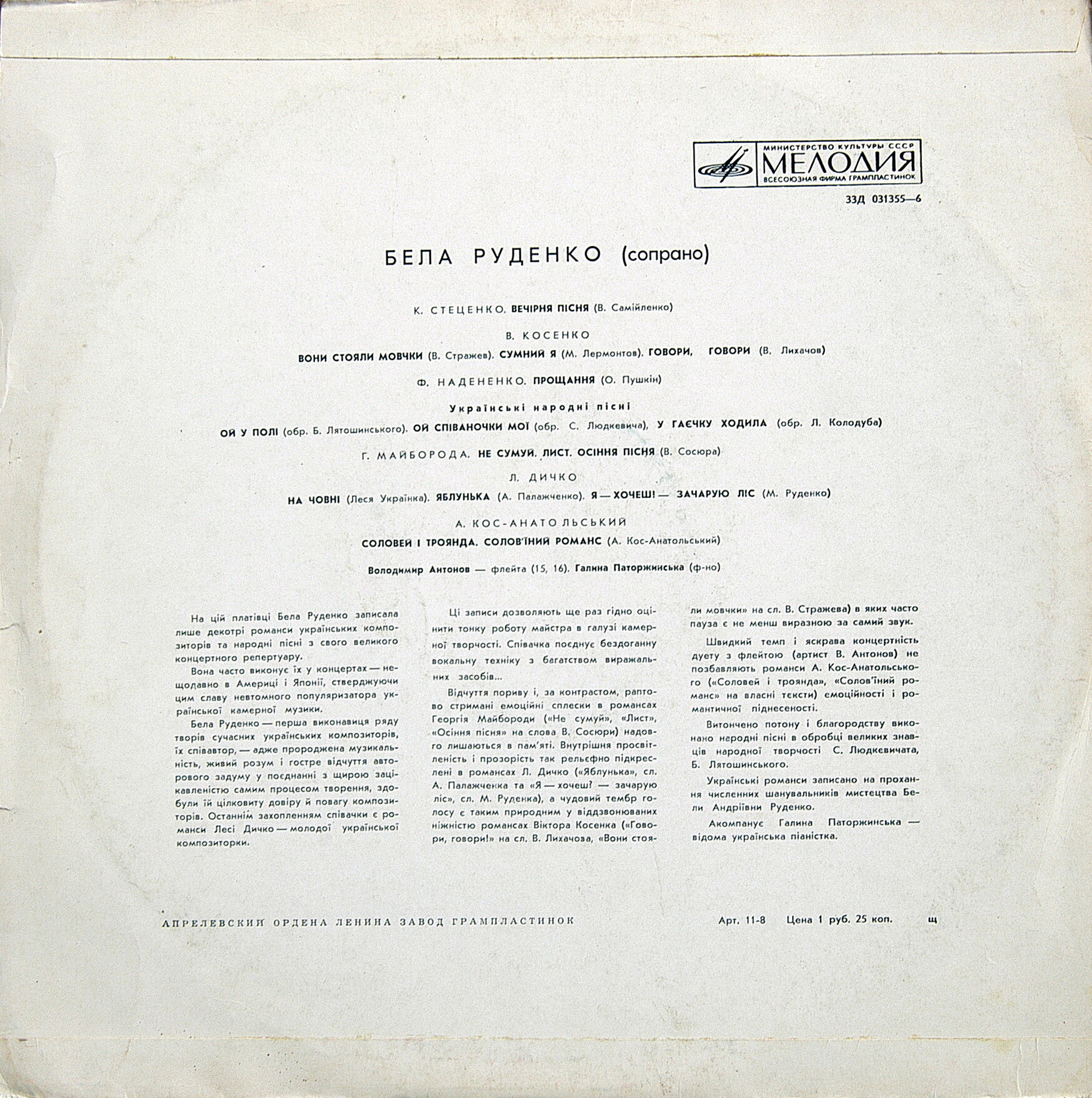 РУДЕНКО Бела (сопрано). Романси та украiнськi народнi пiснi