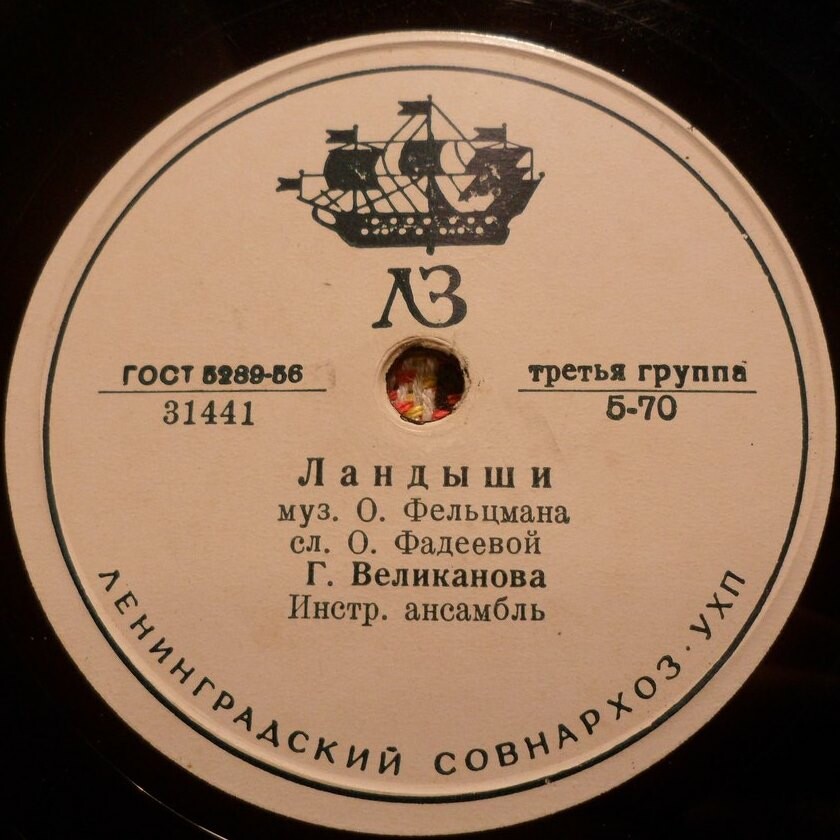 Гелена Великанова — Поезда / Ландыши