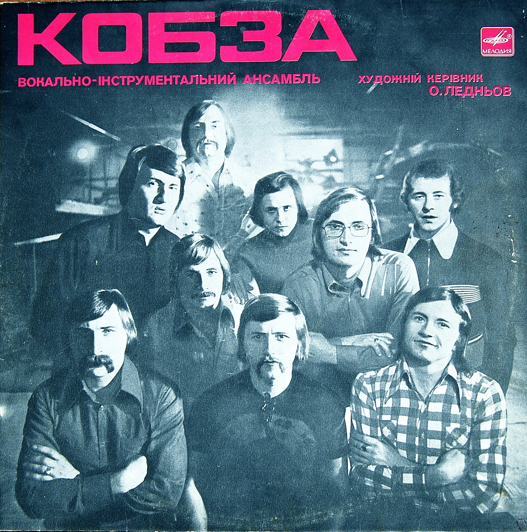 ВИА «Кобза». Художественный руководитель Олег Леднёв