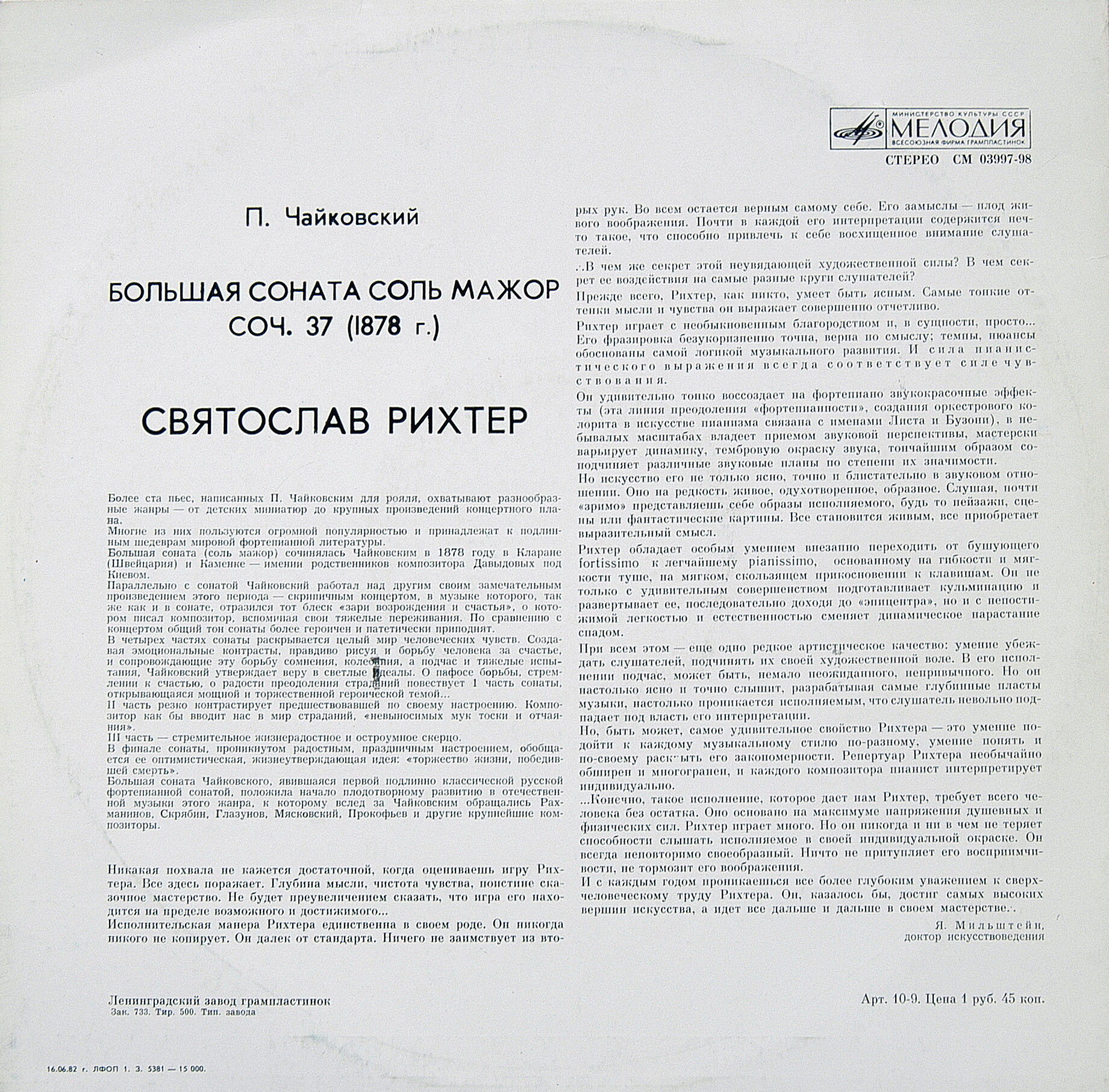 П. Чайковский: Большая соната соль мажор, соч. 37 (Святослав Рихтер, ф-но)