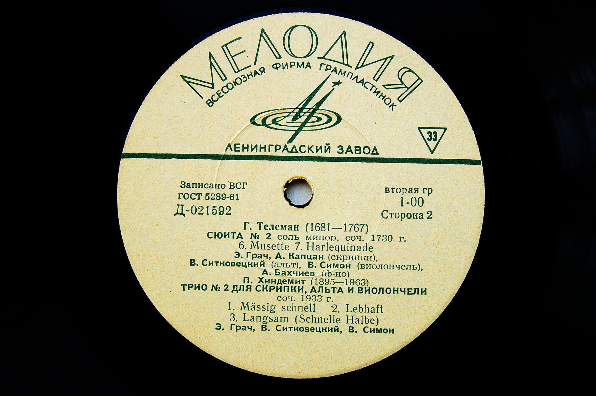 Г. ТЕЛЕМАН / П. ХИНДЕМИТ