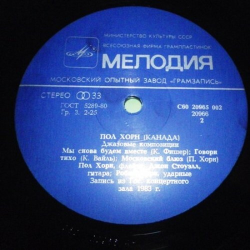 Пол Хорн (Канада). Джазовые композиции