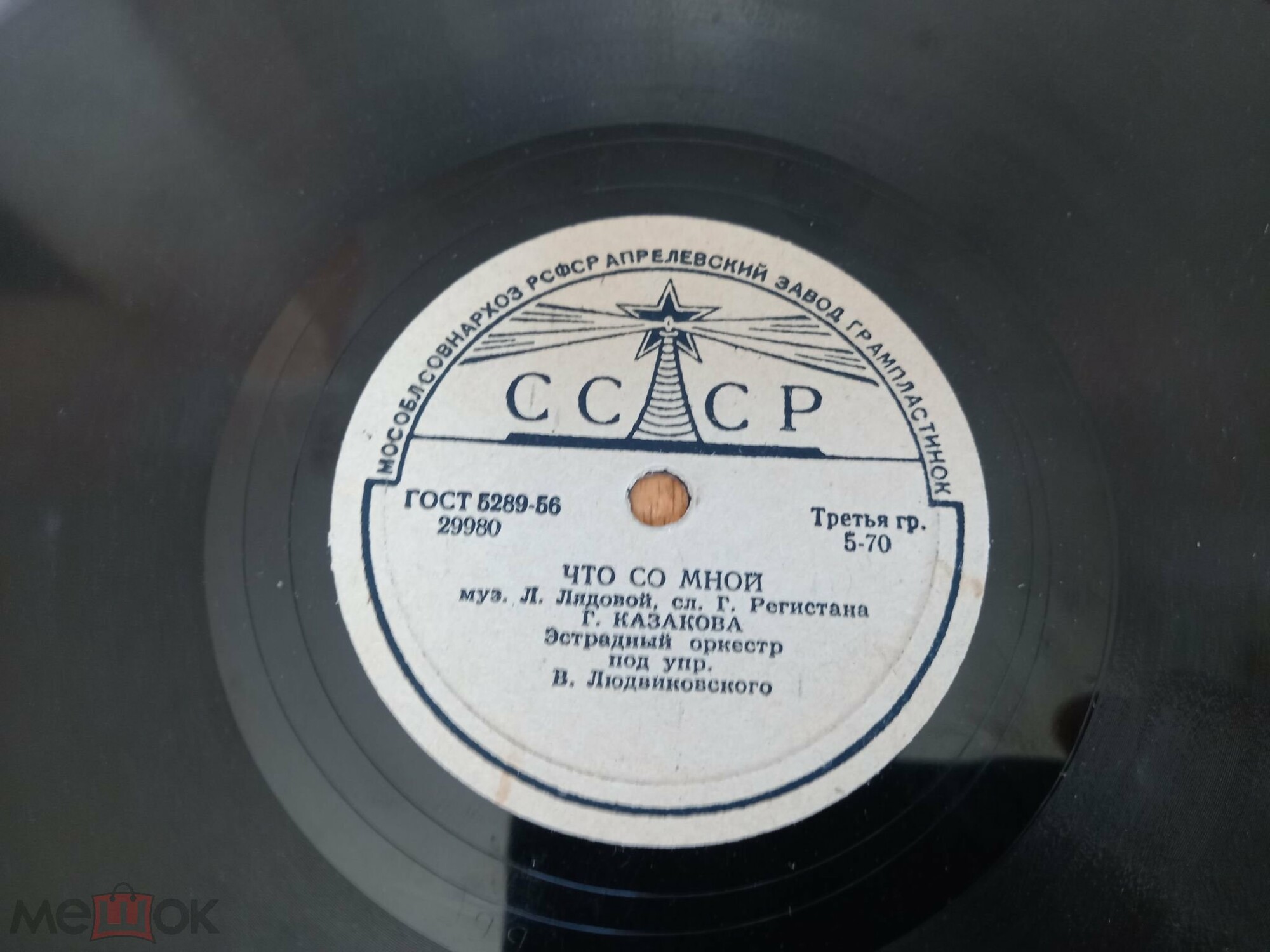 Что со мной / Так легко