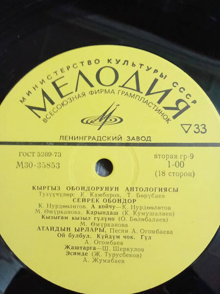 Антология киргизских песен