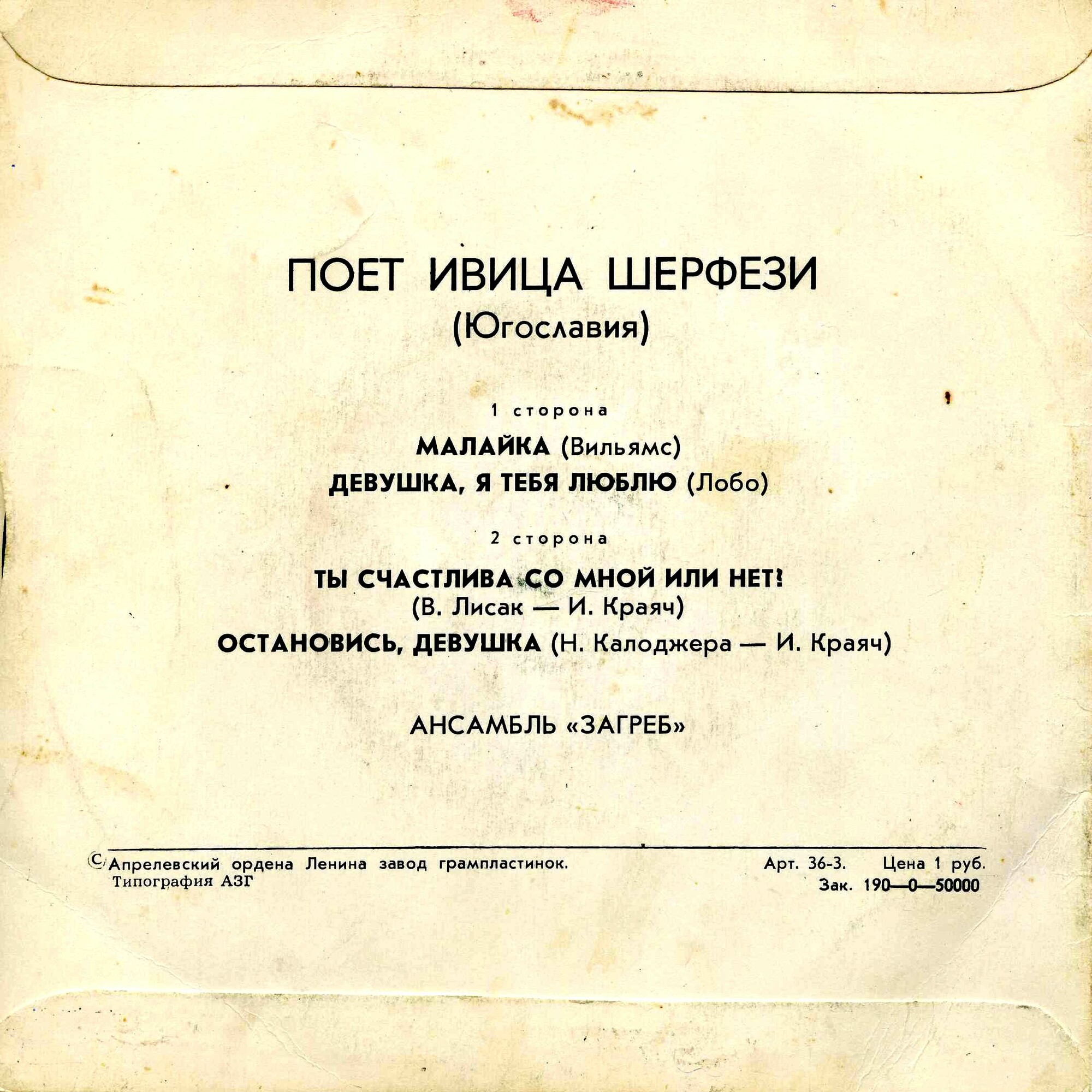 Ивица Шерфези и ансамбль «Загреб» (Югославия)