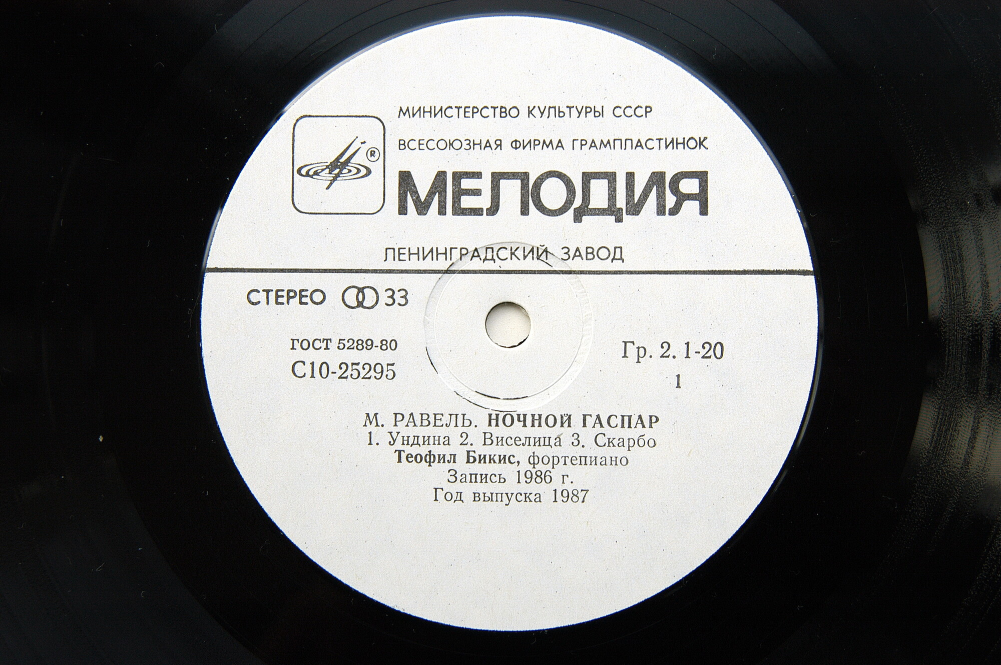 Теофил БИКИС (ф-но), Александр УРВАЛОВ (ф-но)