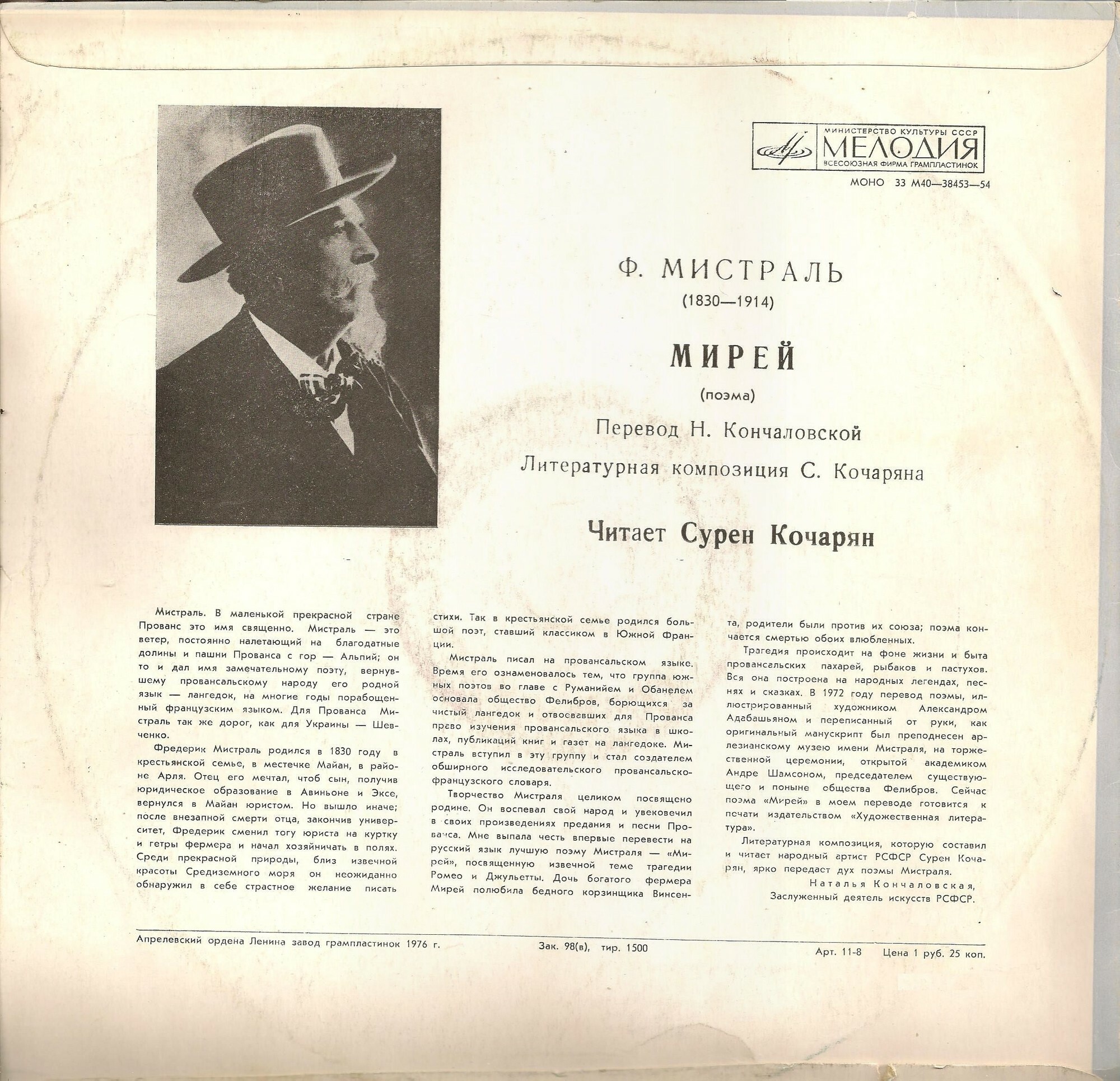 Ф.МИСТРАЛЬ. Мирей (поэма)