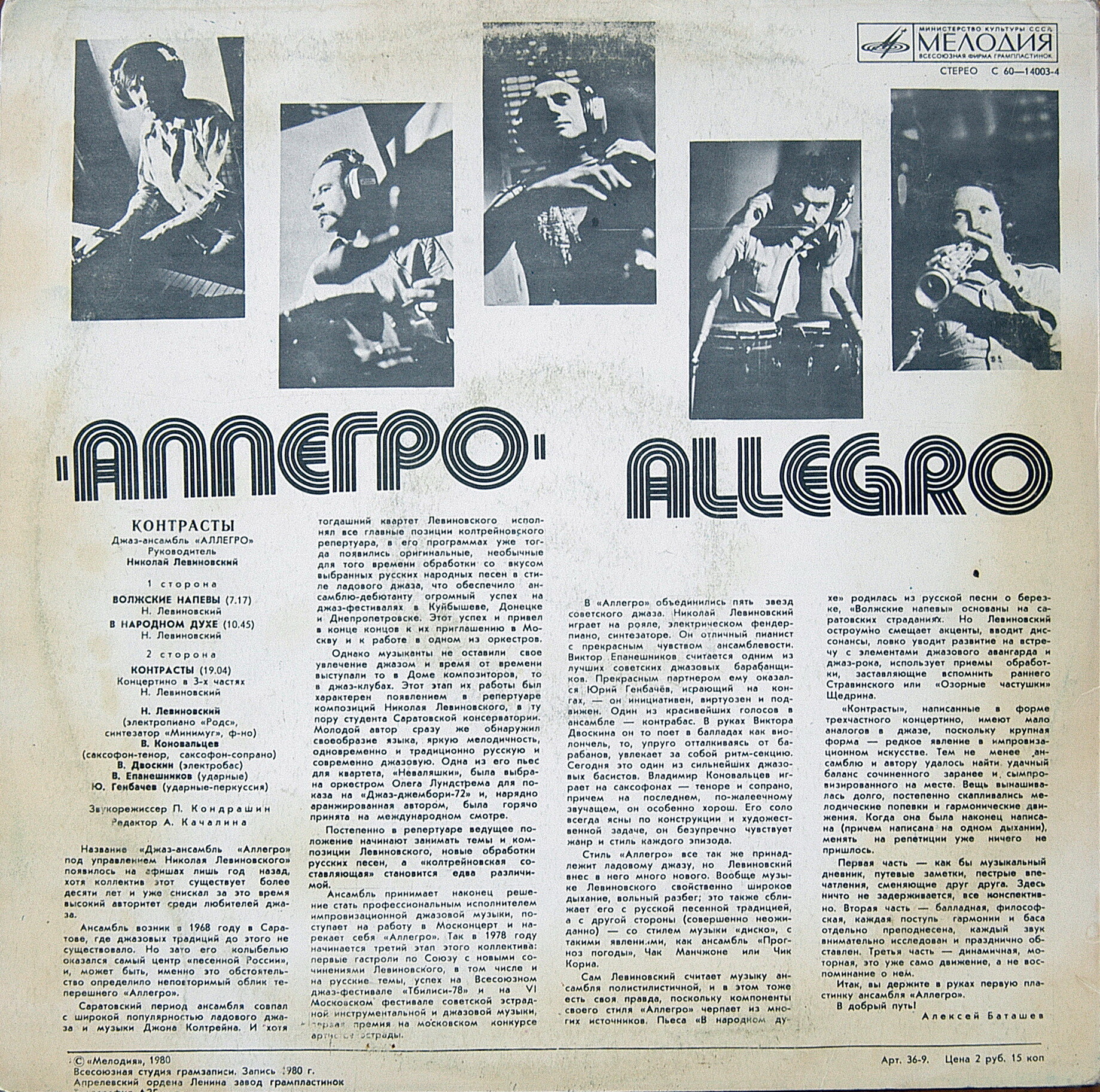 Джаз-ансамбль "Аллегро", рук. Николай Левиновский. «Контрасты»
